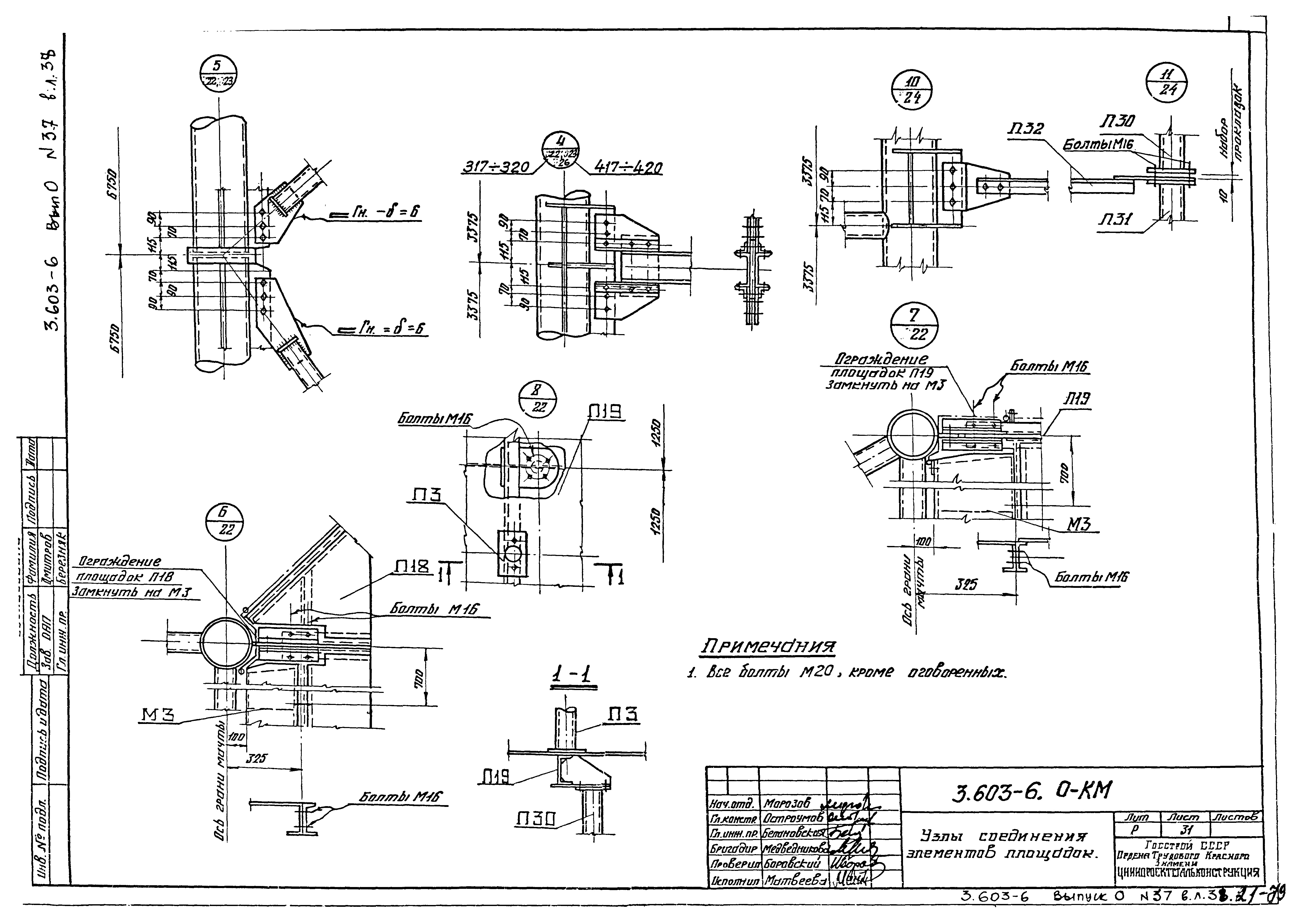 Серия 3.603-6