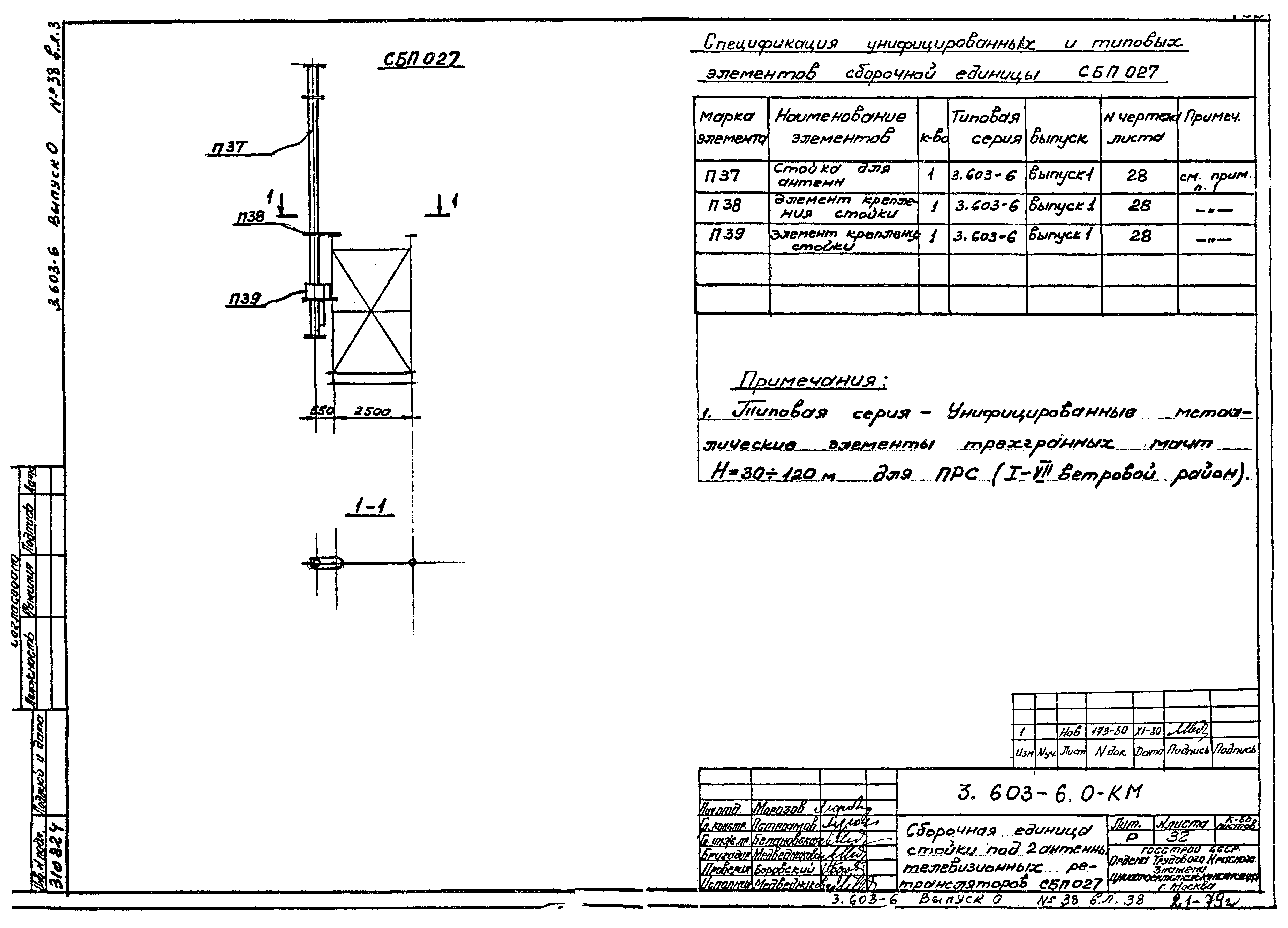 Серия 3.603-6