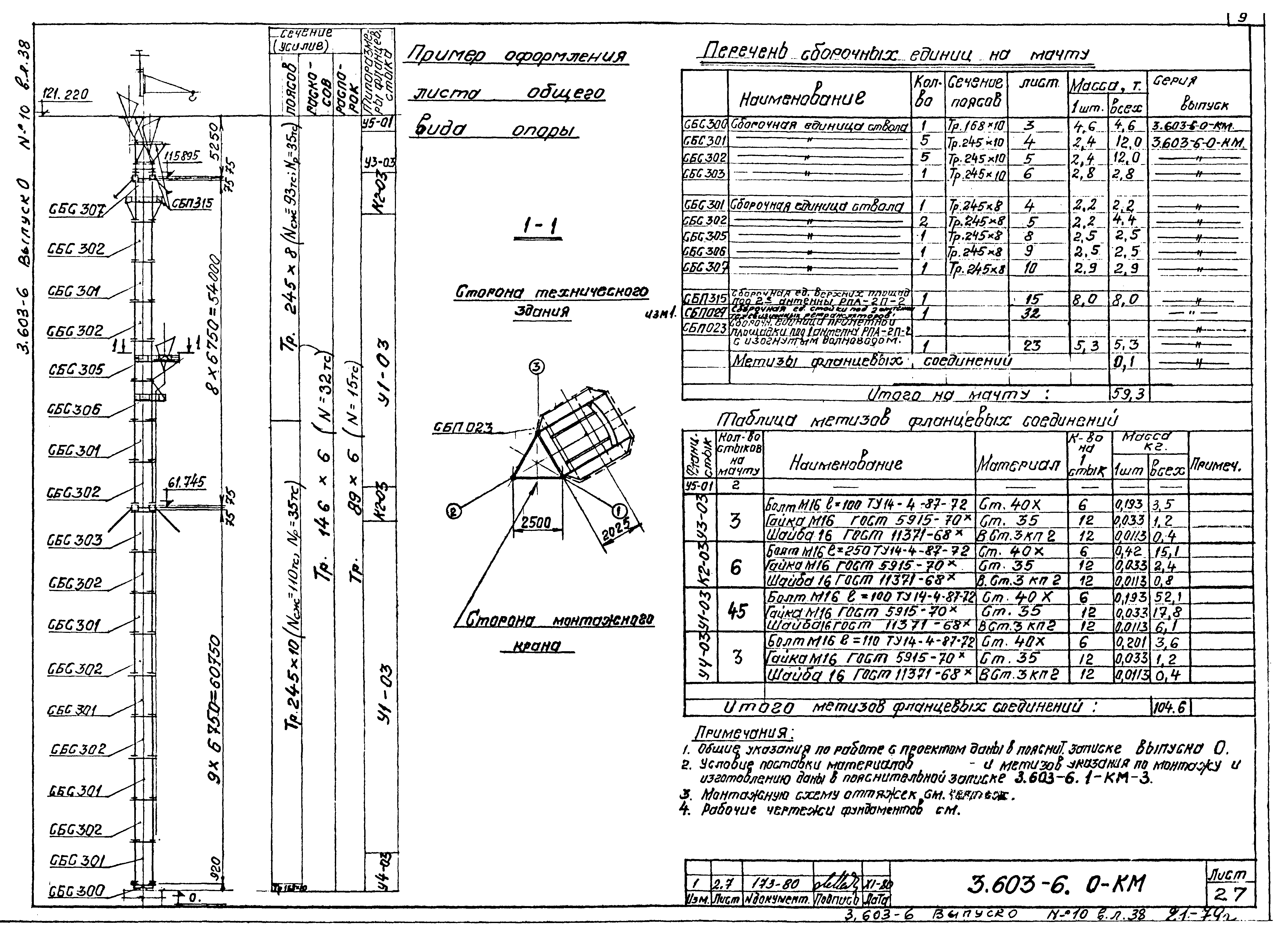 Серия 3.603-6