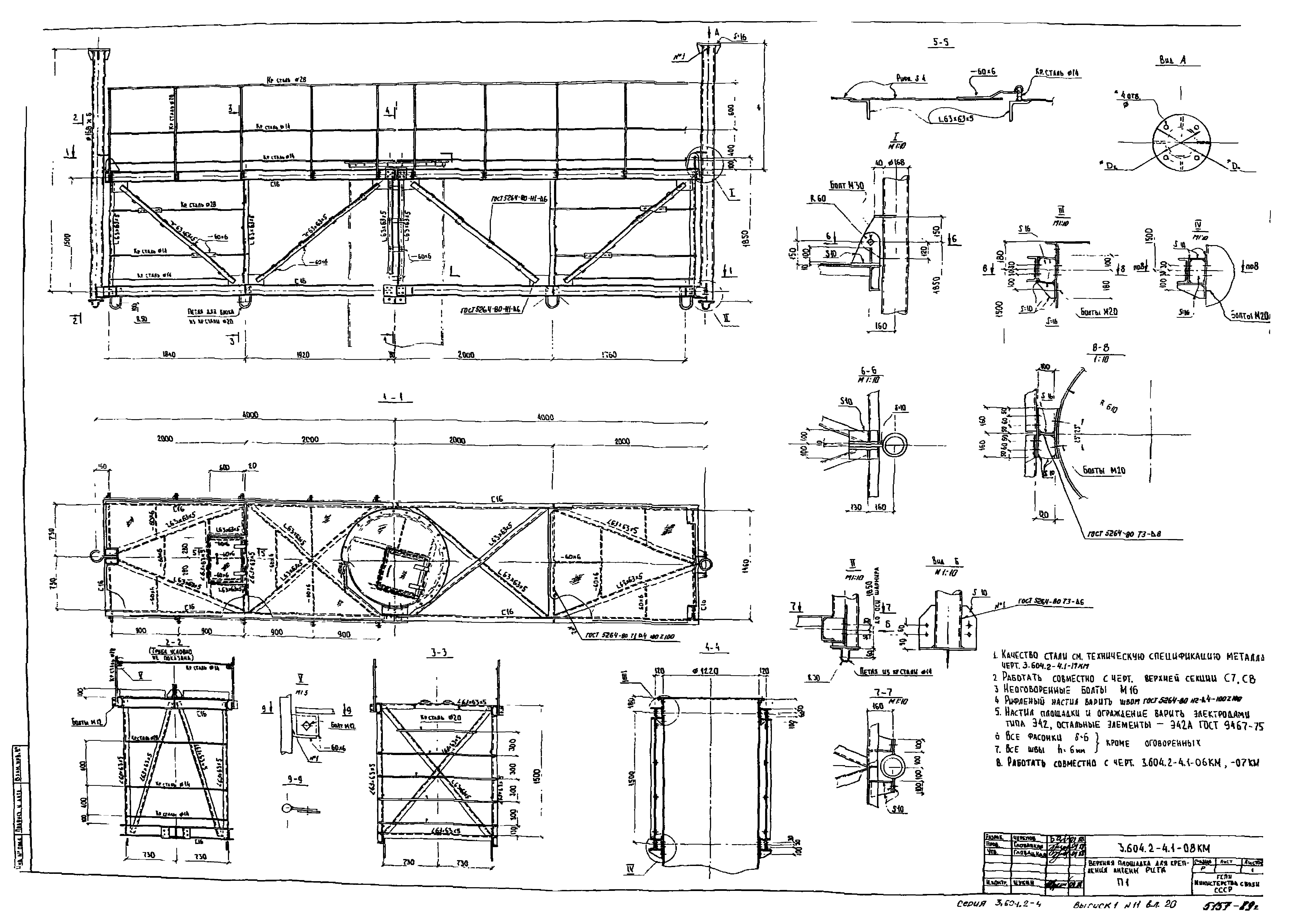 Серия 3.604.2-4