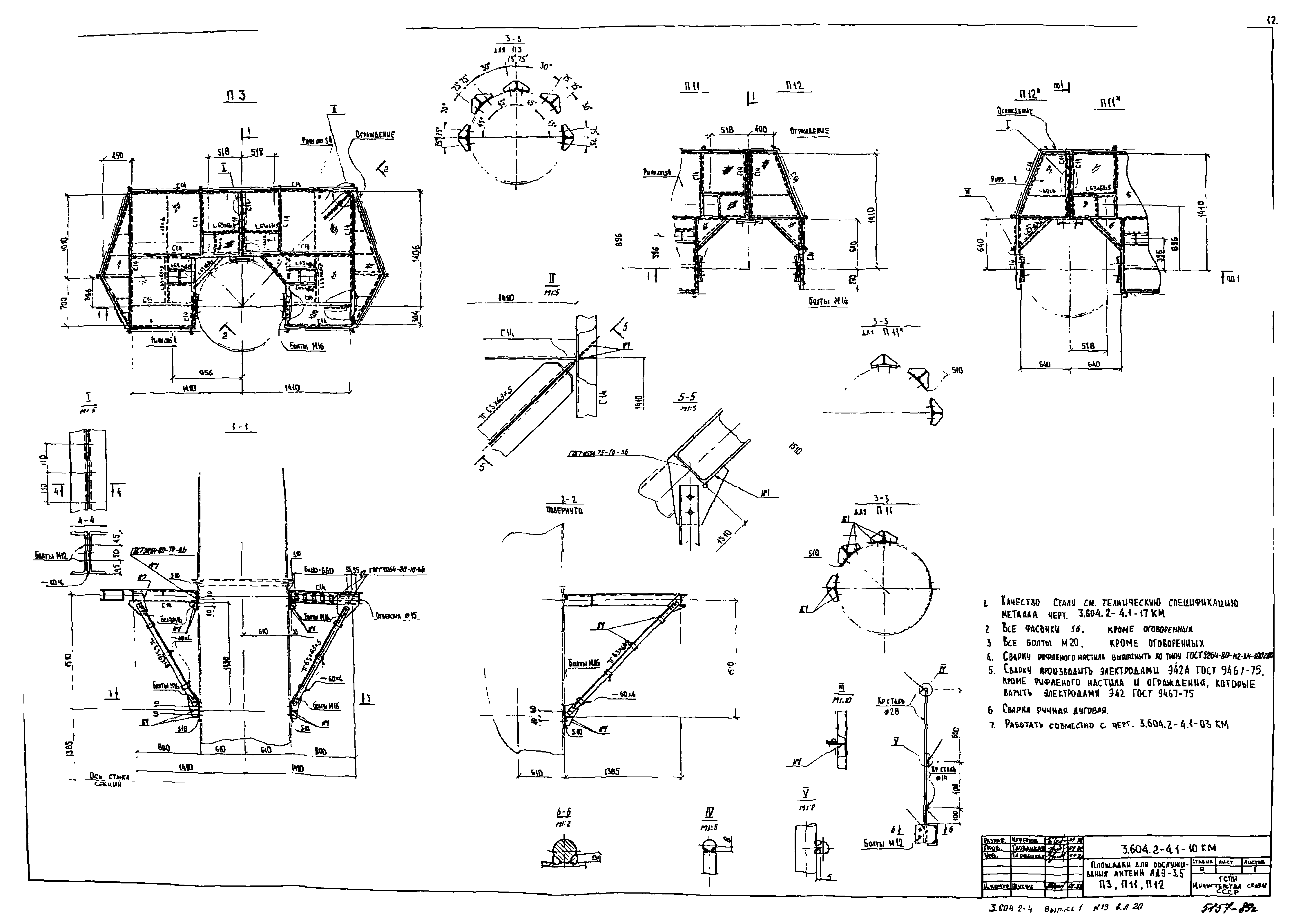 Серия 3.604.2-4