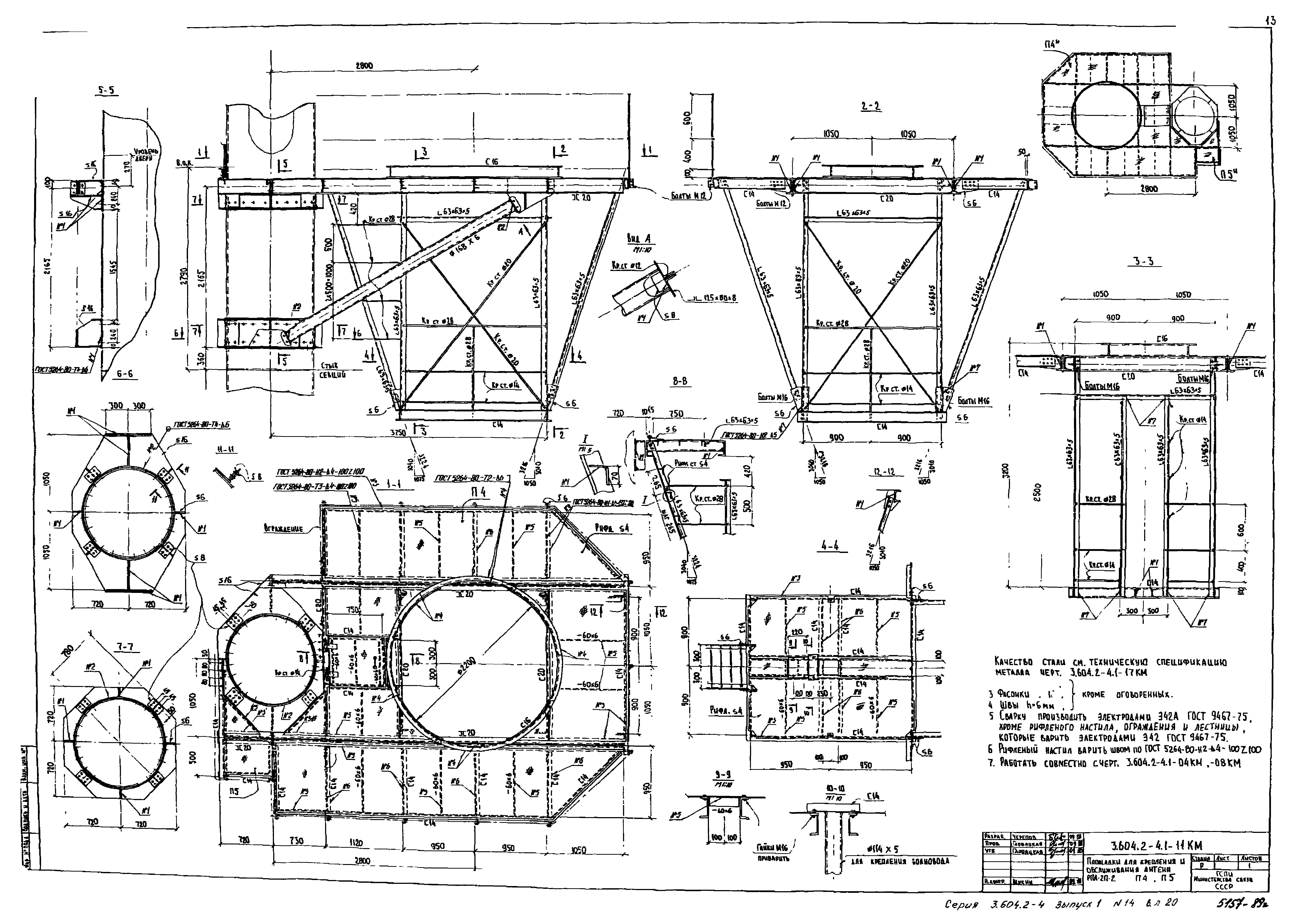 Серия 3.604.2-4