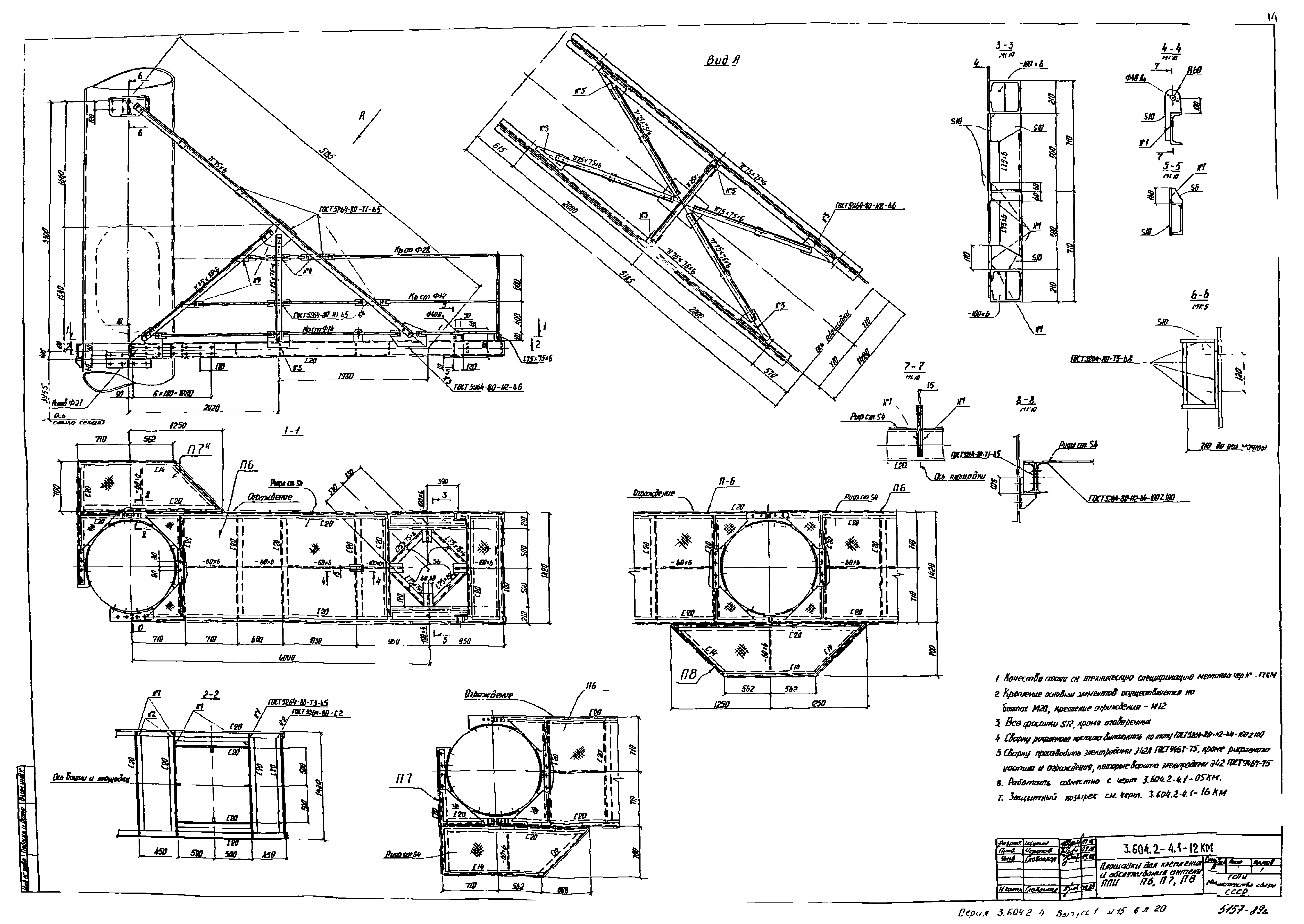 Серия 3.604.2-4