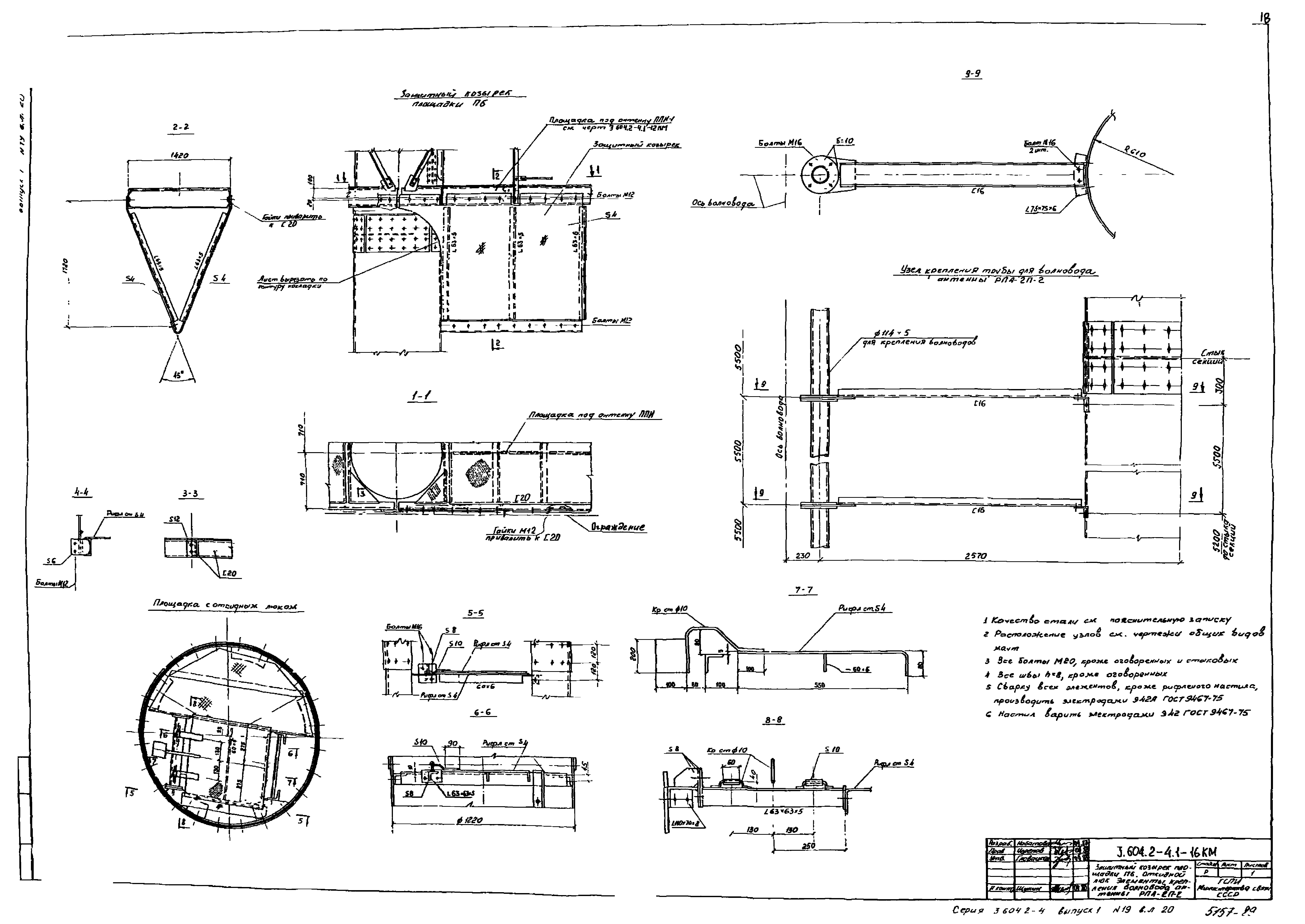 Серия 3.604.2-4