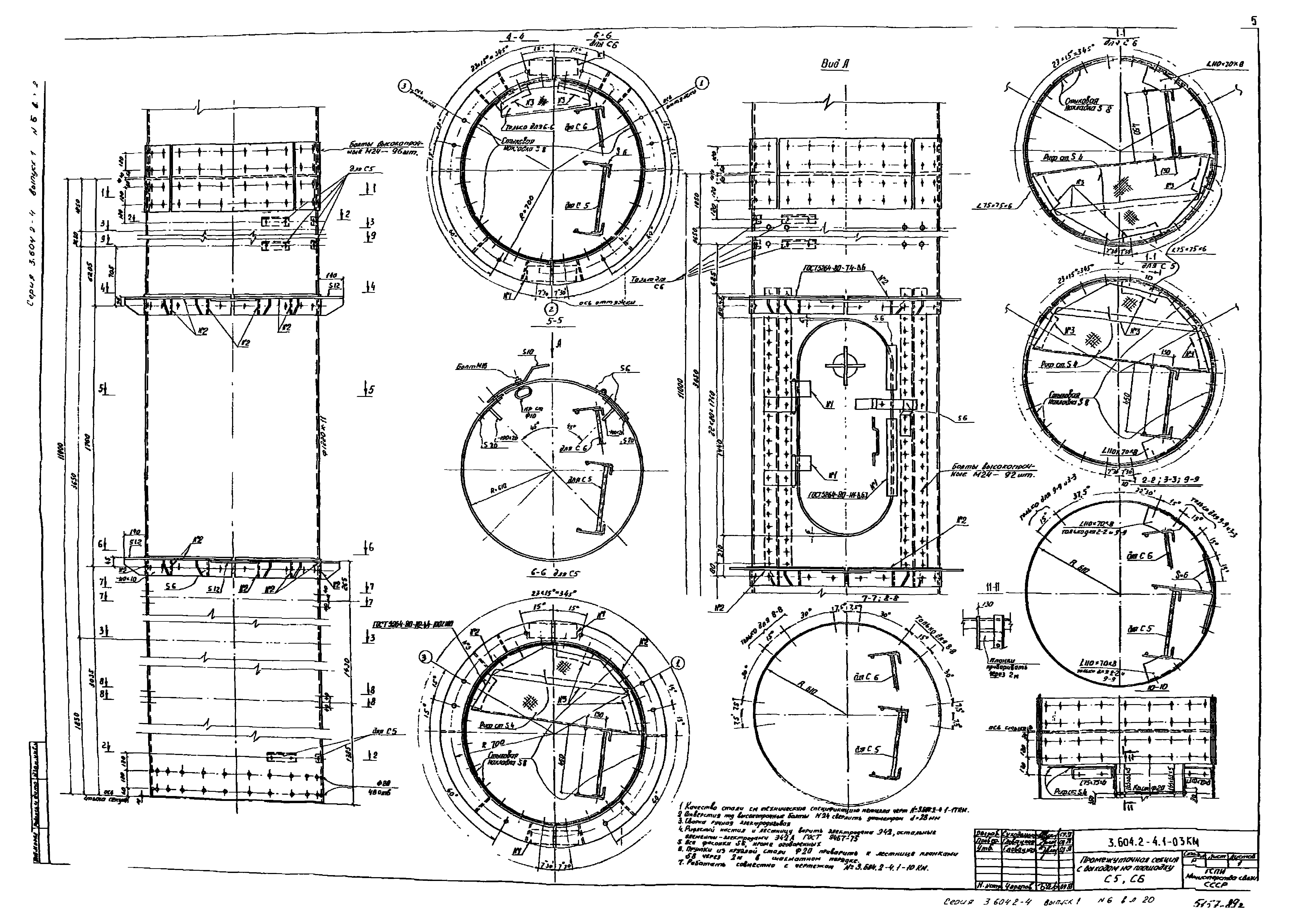 Серия 3.604.2-4