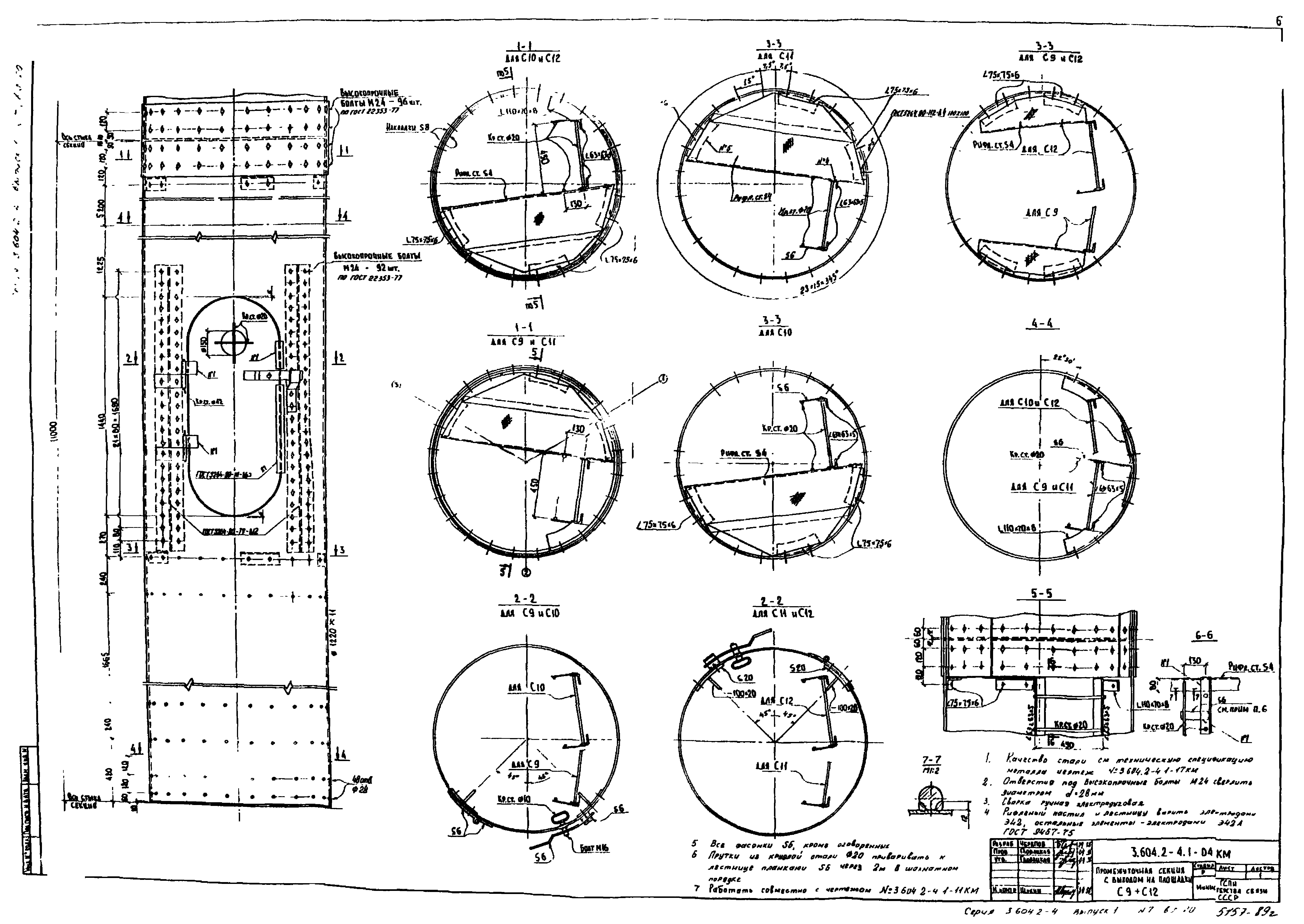 Серия 3.604.2-4