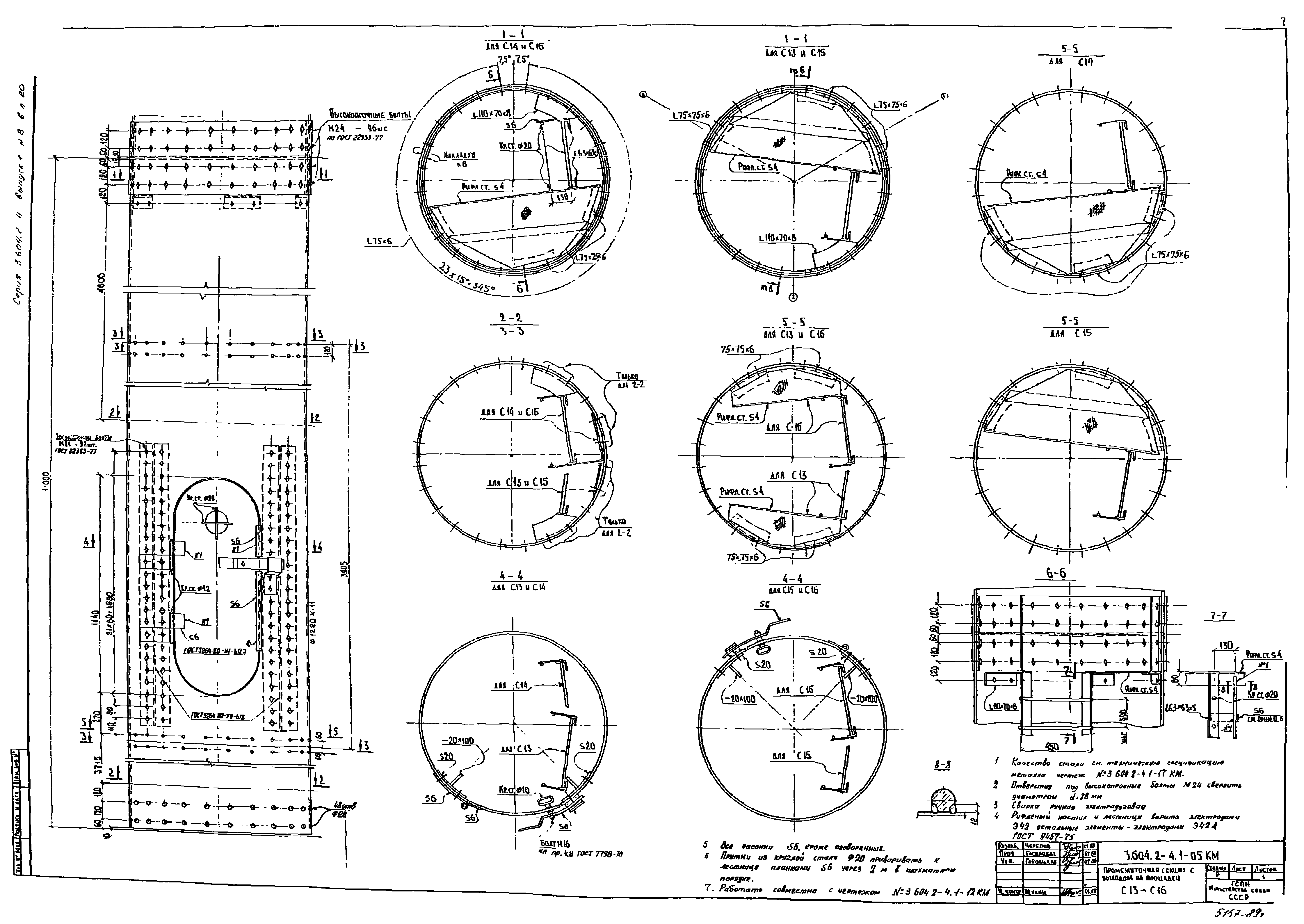 Серия 3.604.2-4