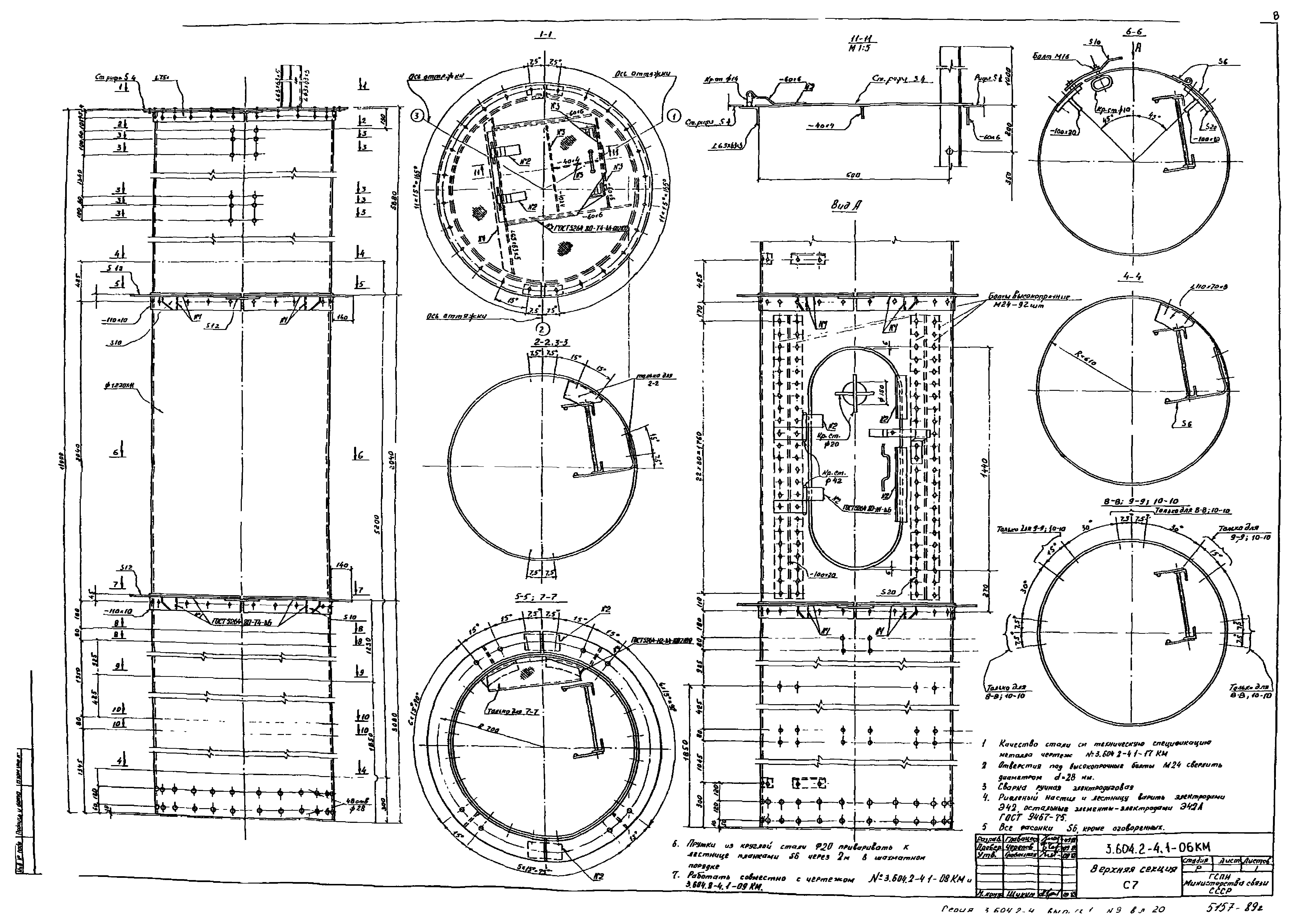 Серия 3.604.2-4