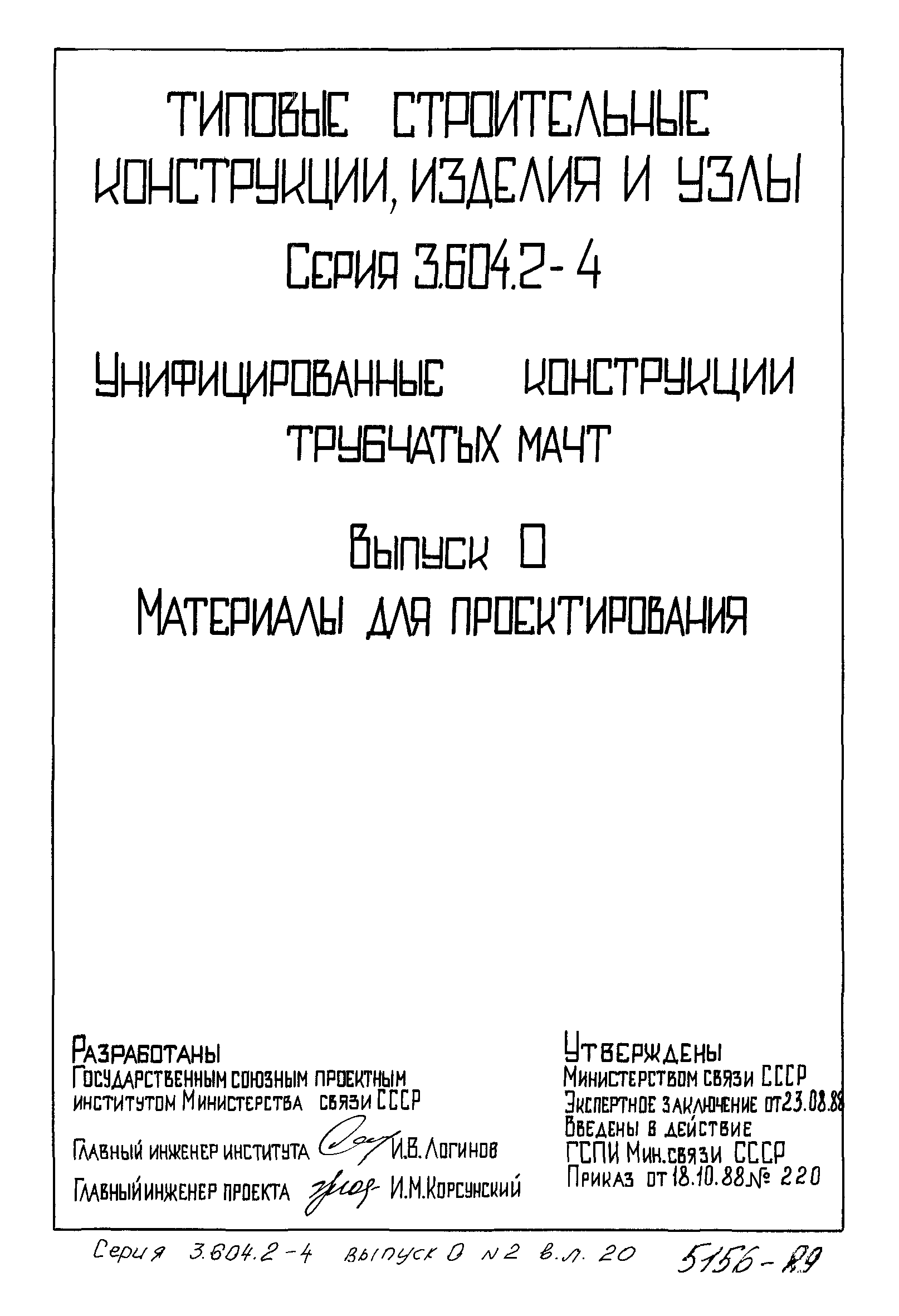 Серия 3.604.2-4