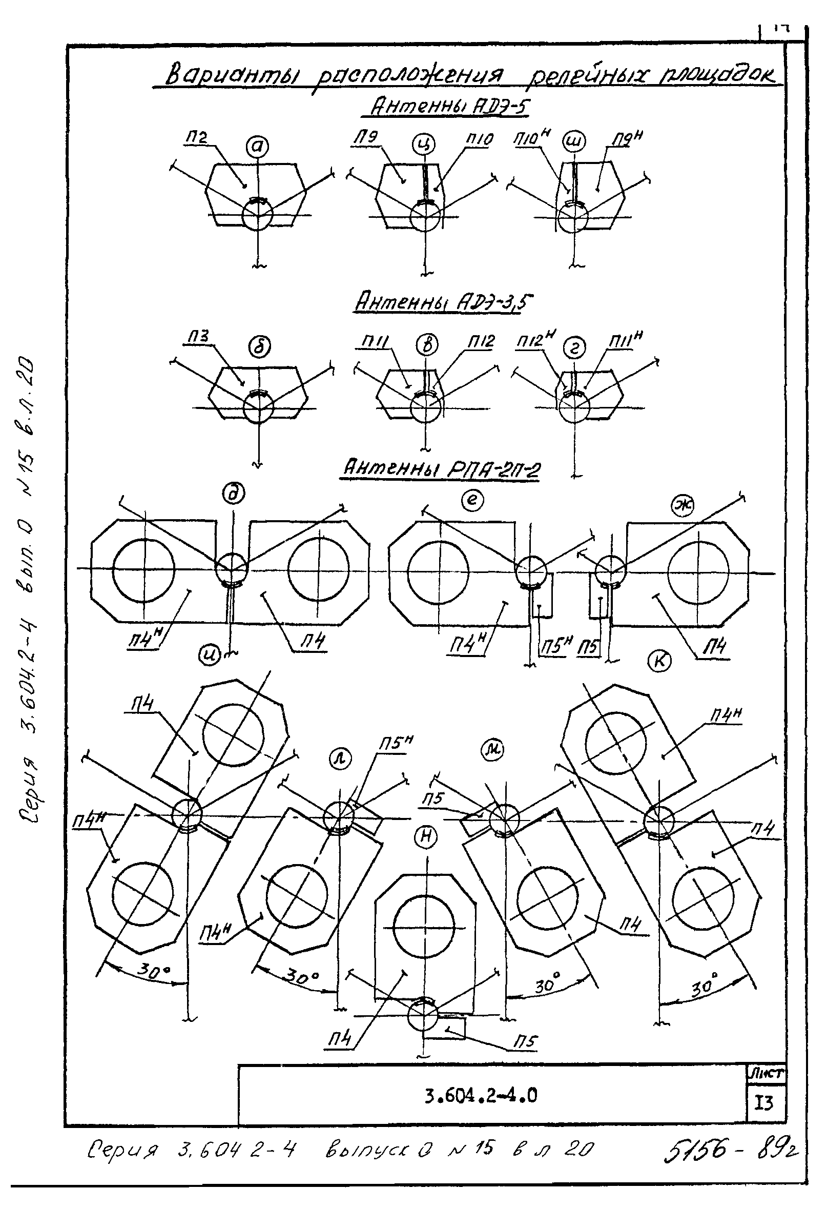 Серия 3.604.2-4