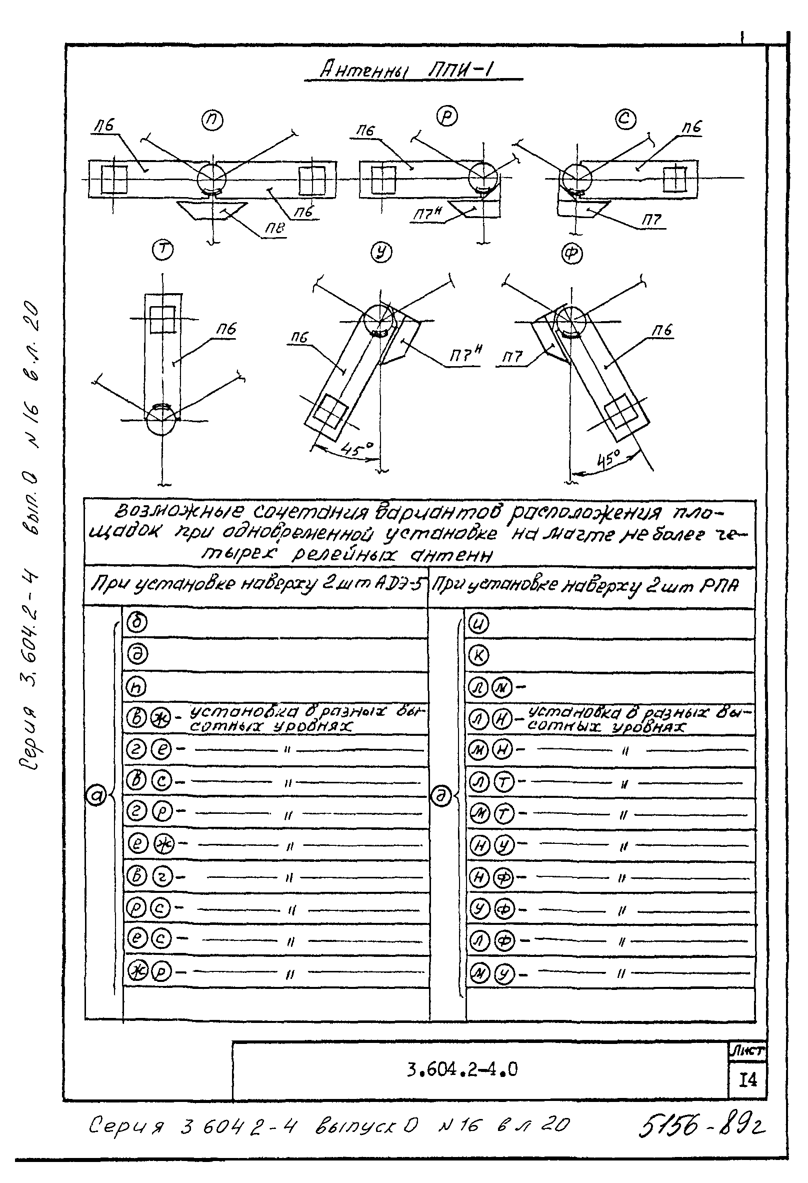 Серия 3.604.2-4