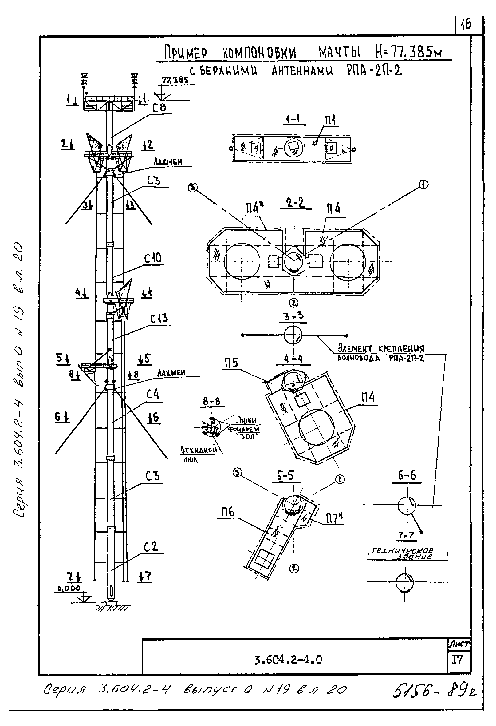 Серия 3.604.2-4