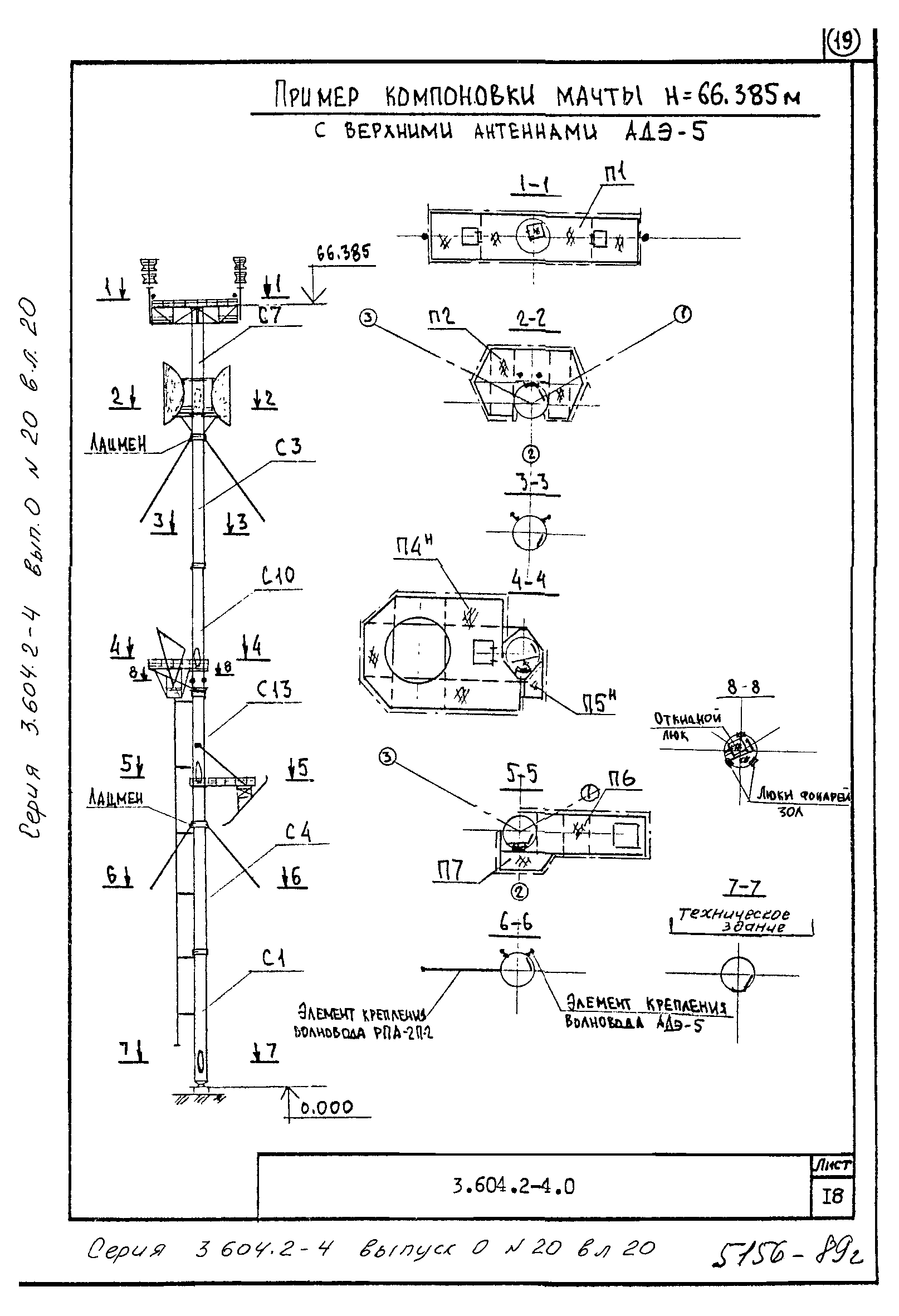 Серия 3.604.2-4