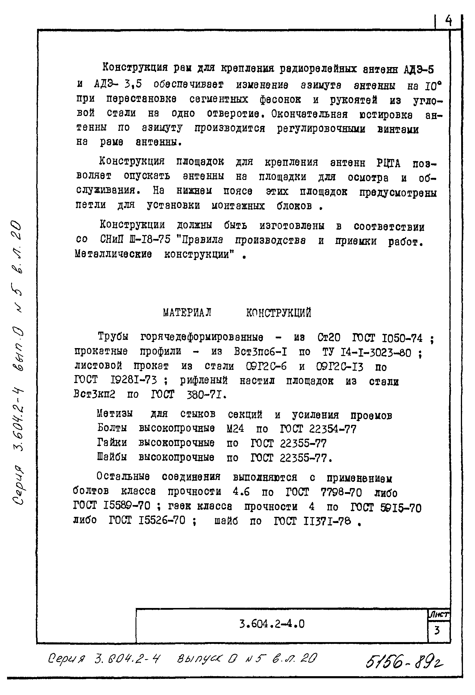 Серия 3.604.2-4