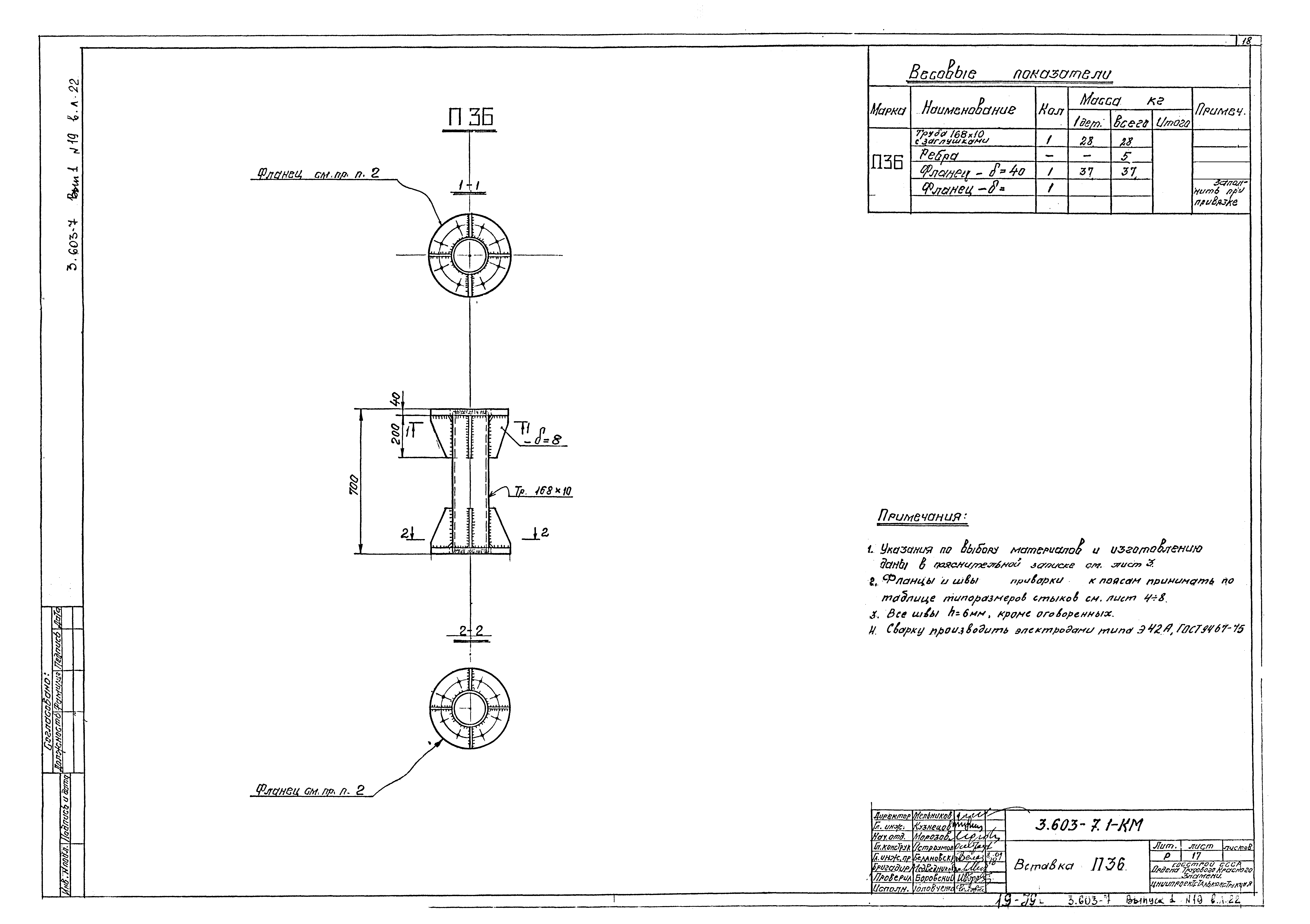 Серия 3.603-7