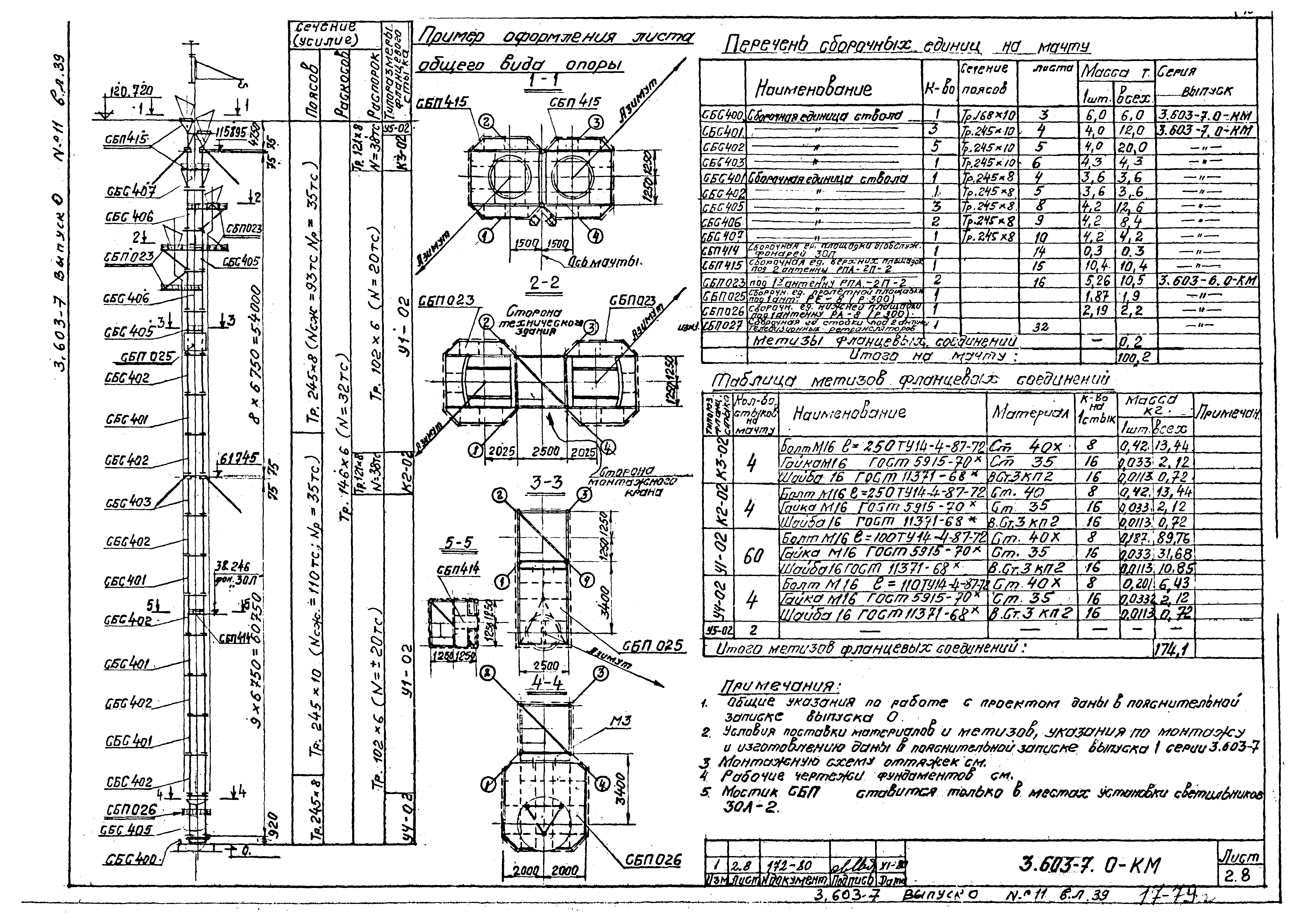 Серия 3.603-7