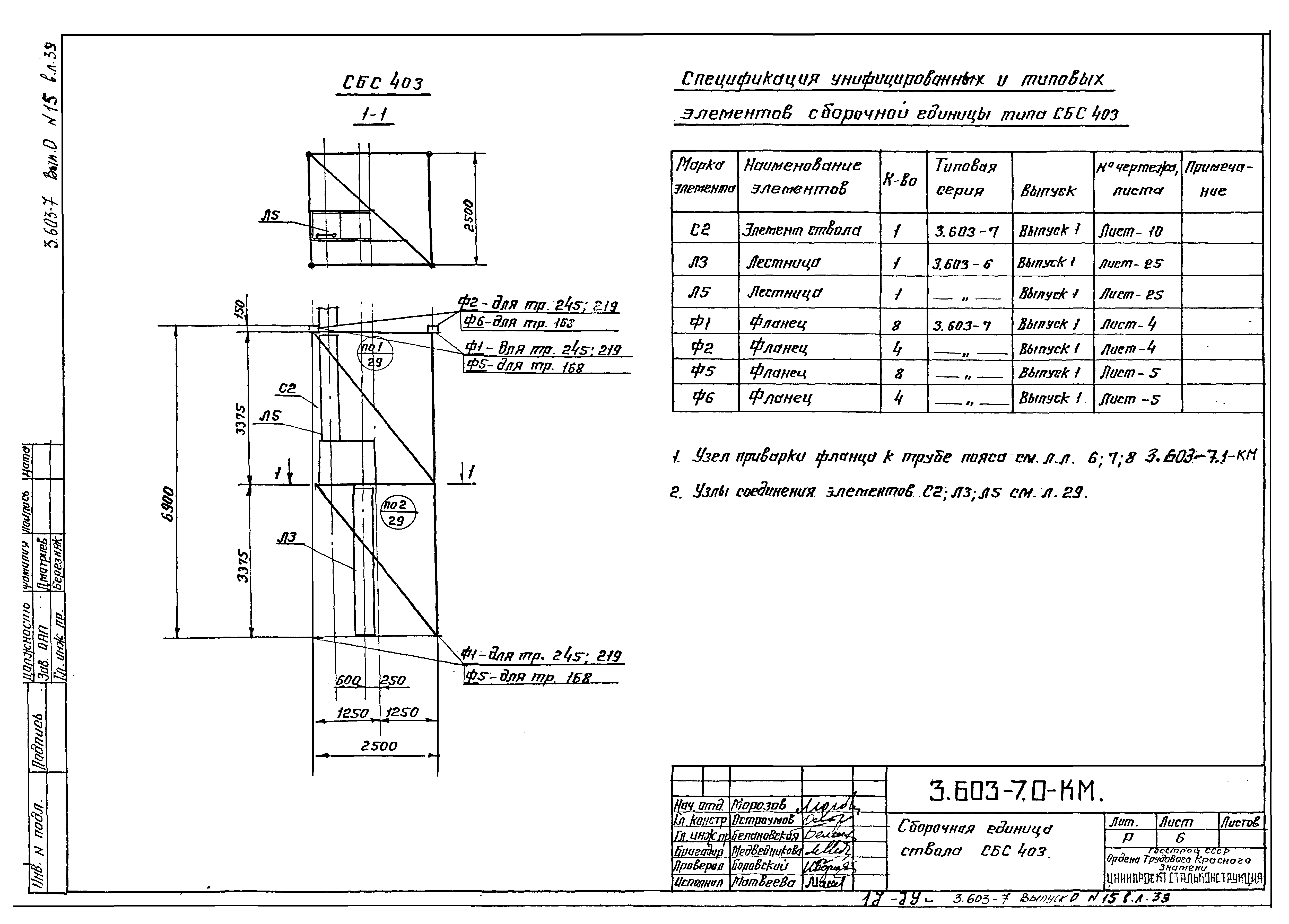 Серия 3.603-7