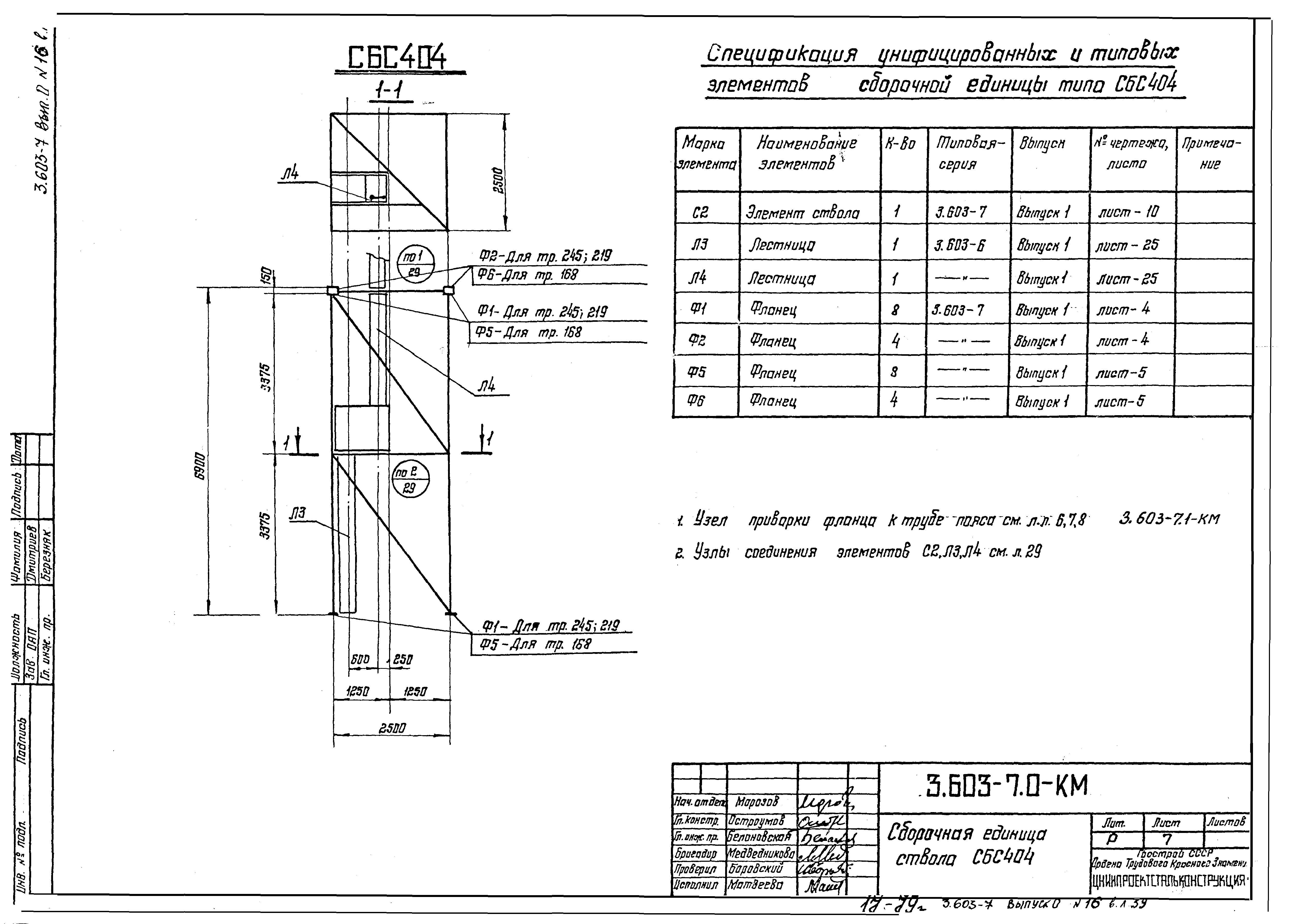 Серия 3.603-7