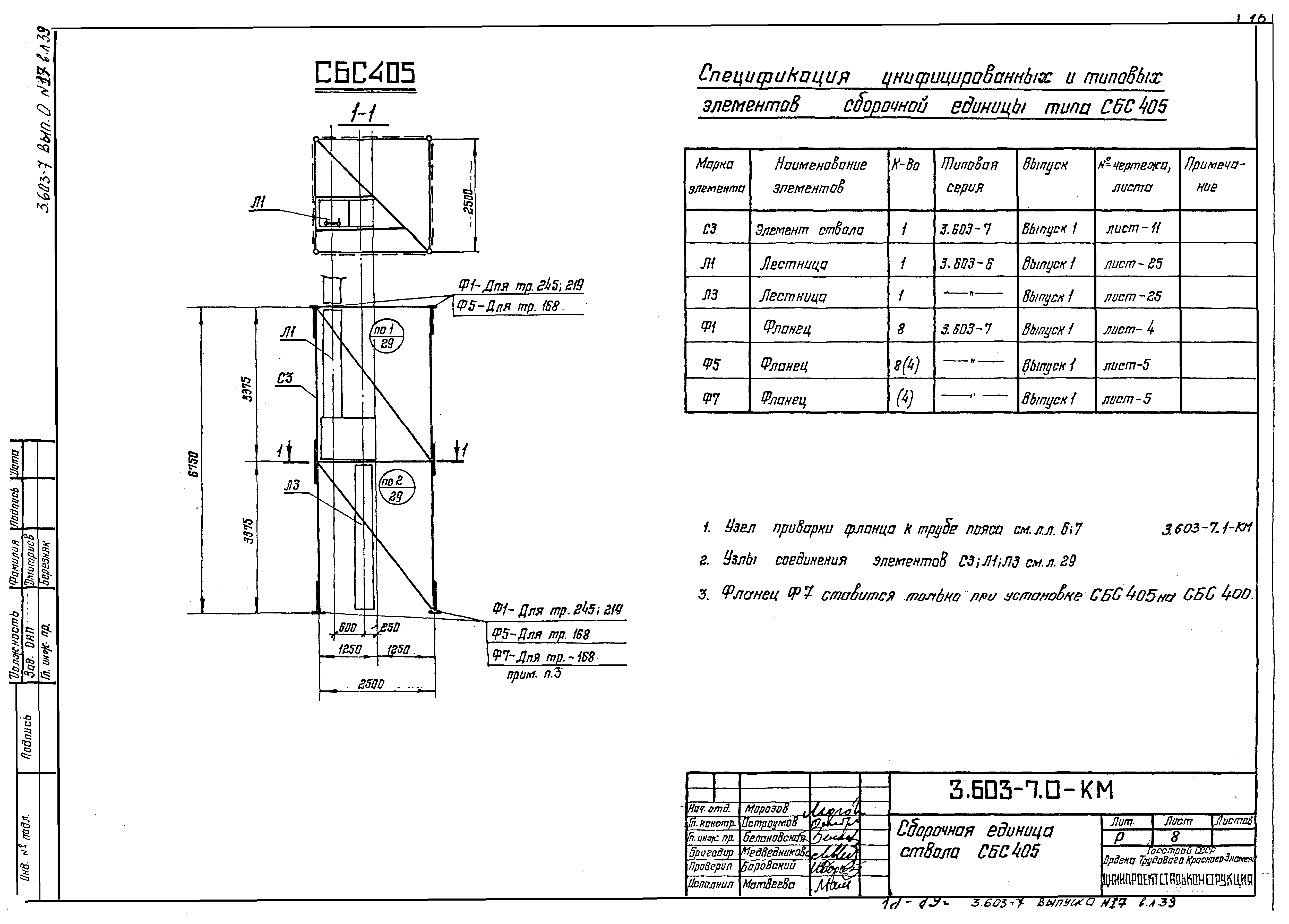 Серия 3.603-7