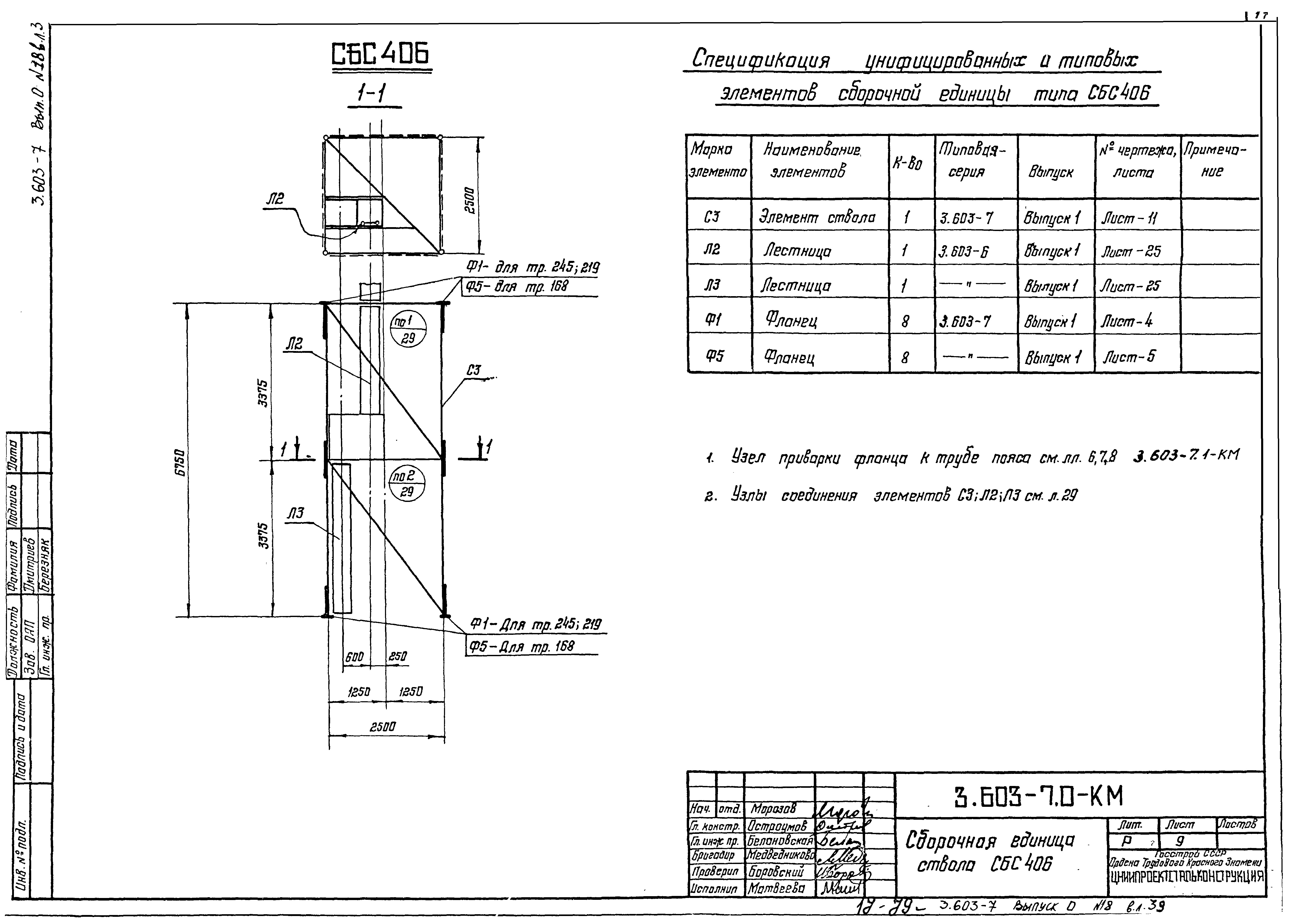 Серия 3.603-7