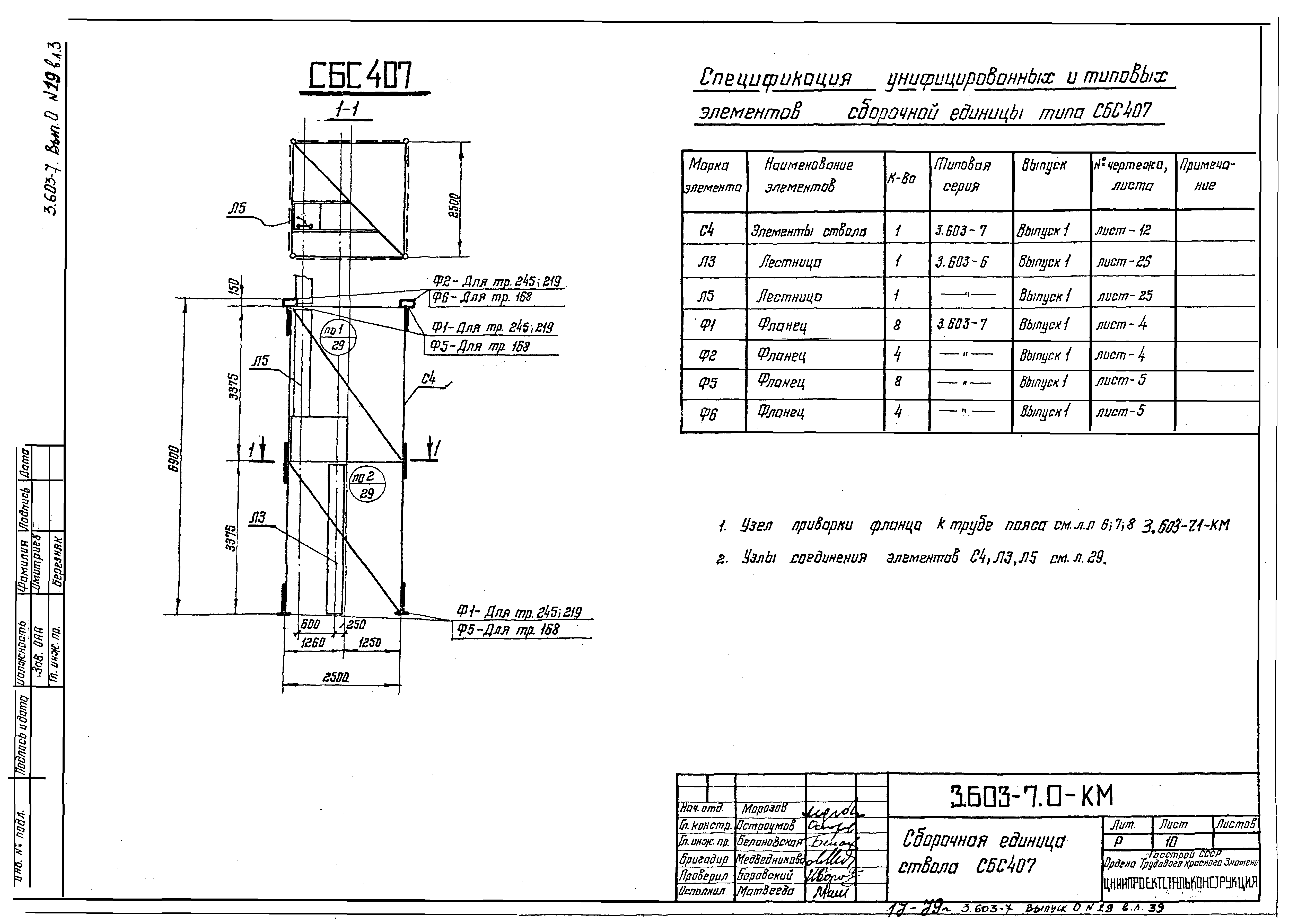 Серия 3.603-7