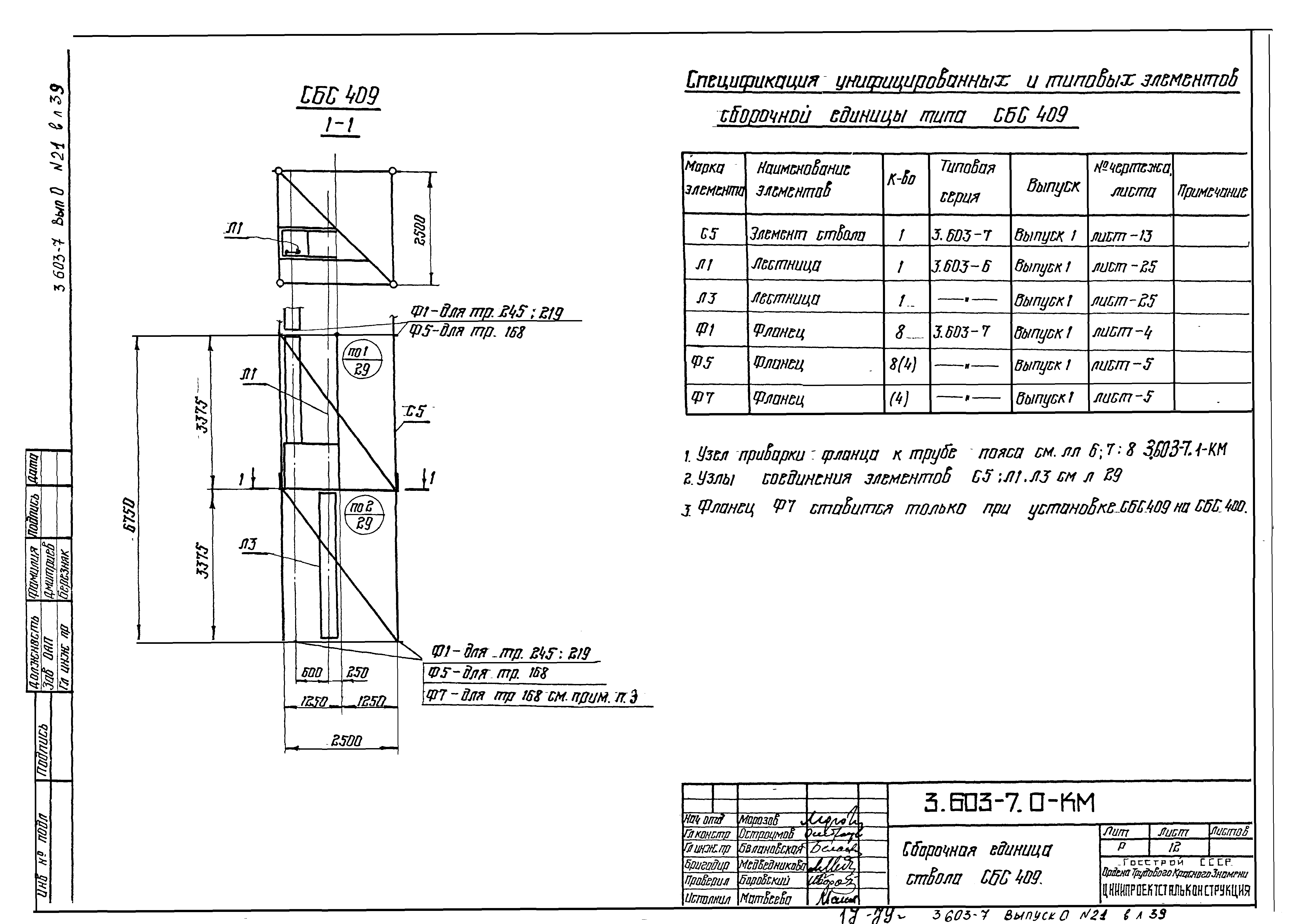 Серия 3.603-7