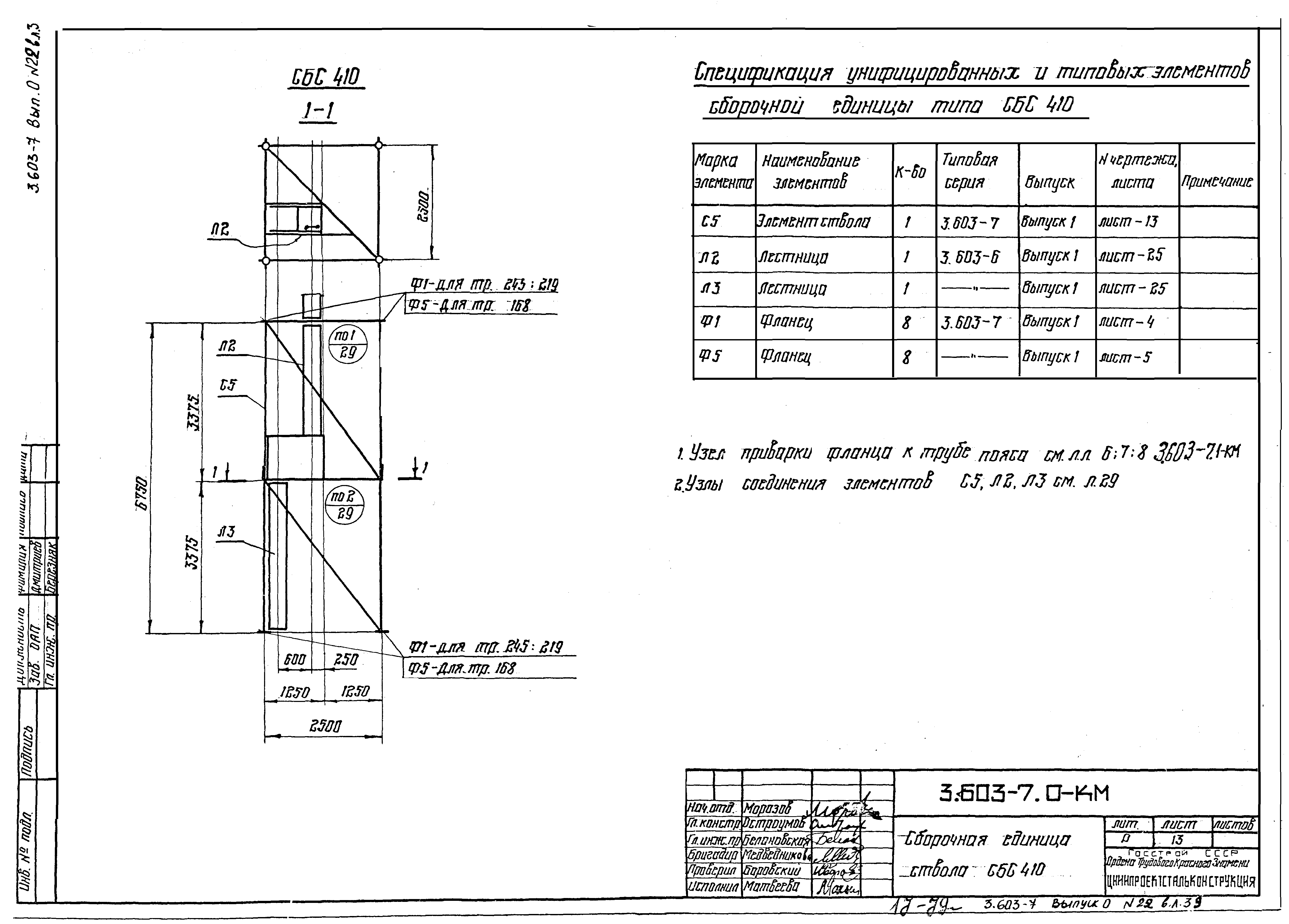 Серия 3.603-7