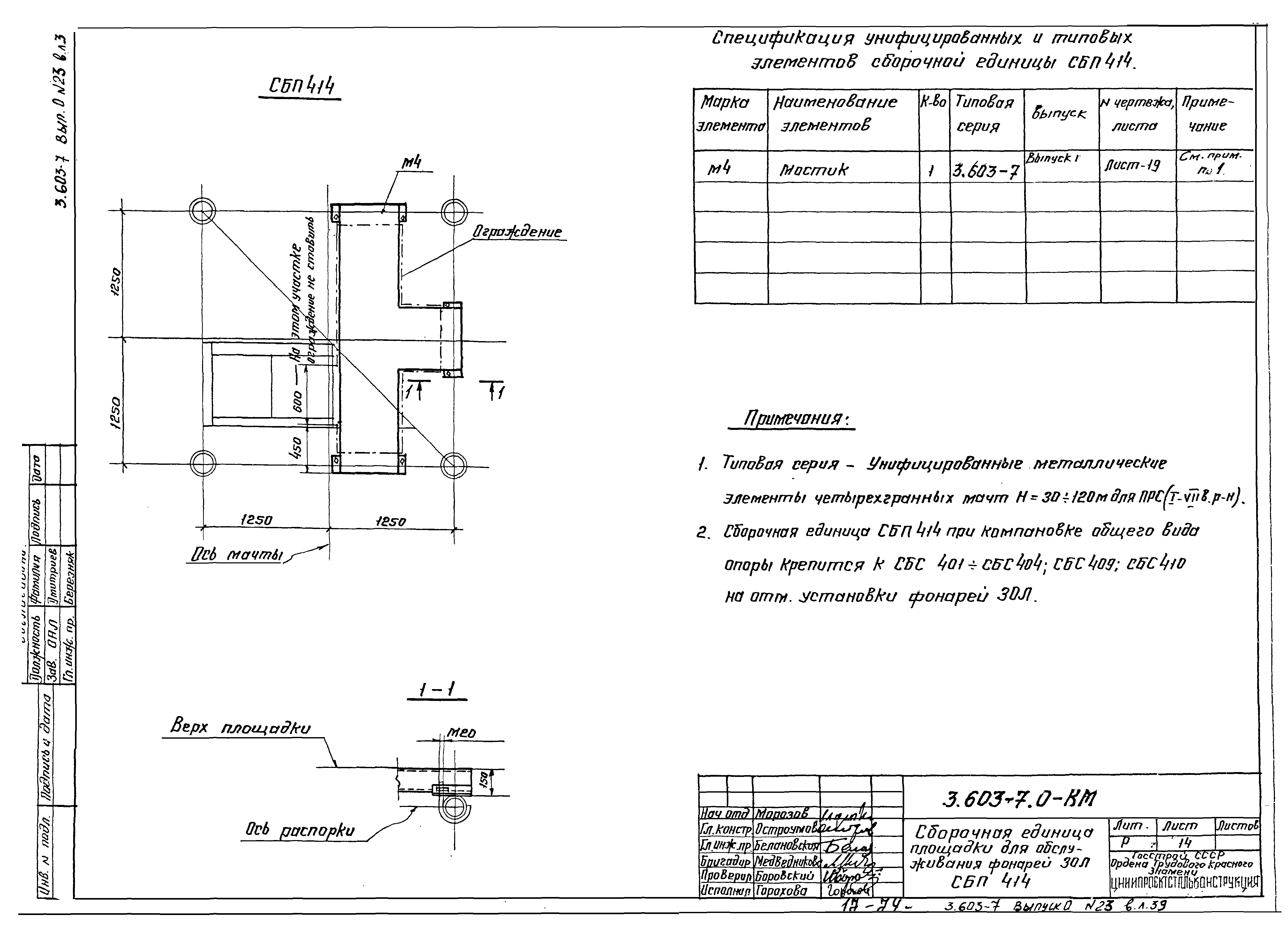 Серия 3.603-7