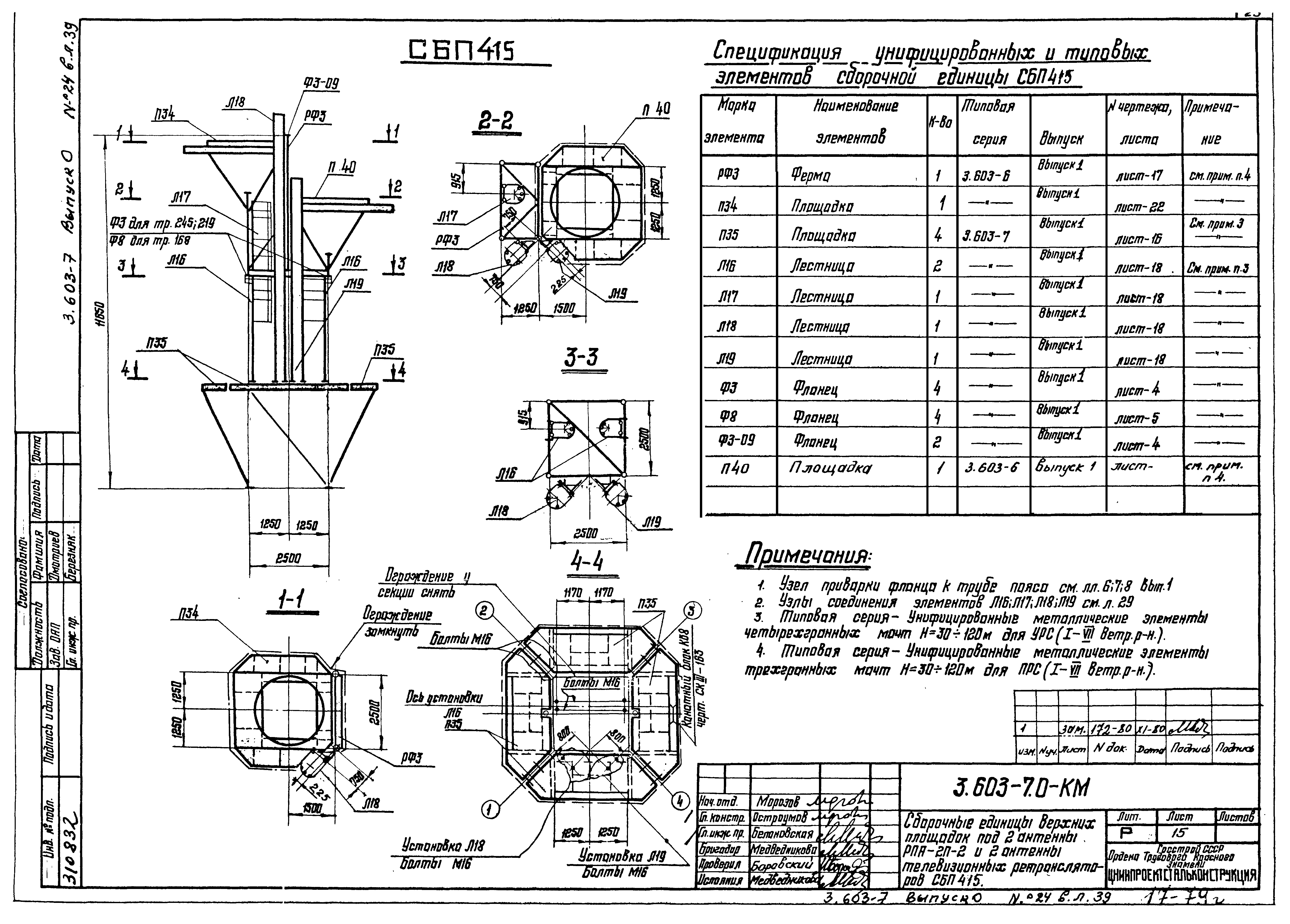 Серия 3.603-7