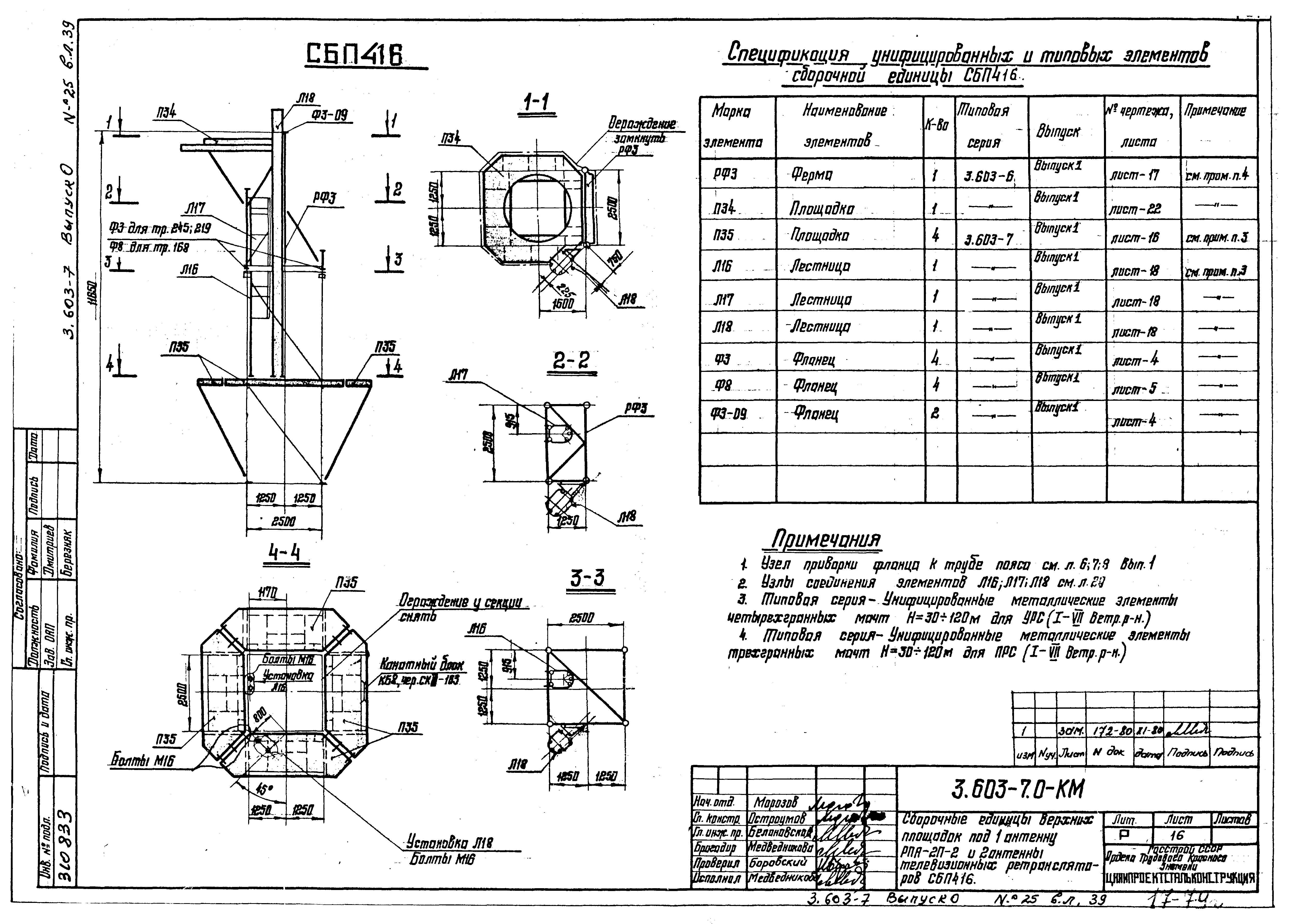 Серия 3.603-7