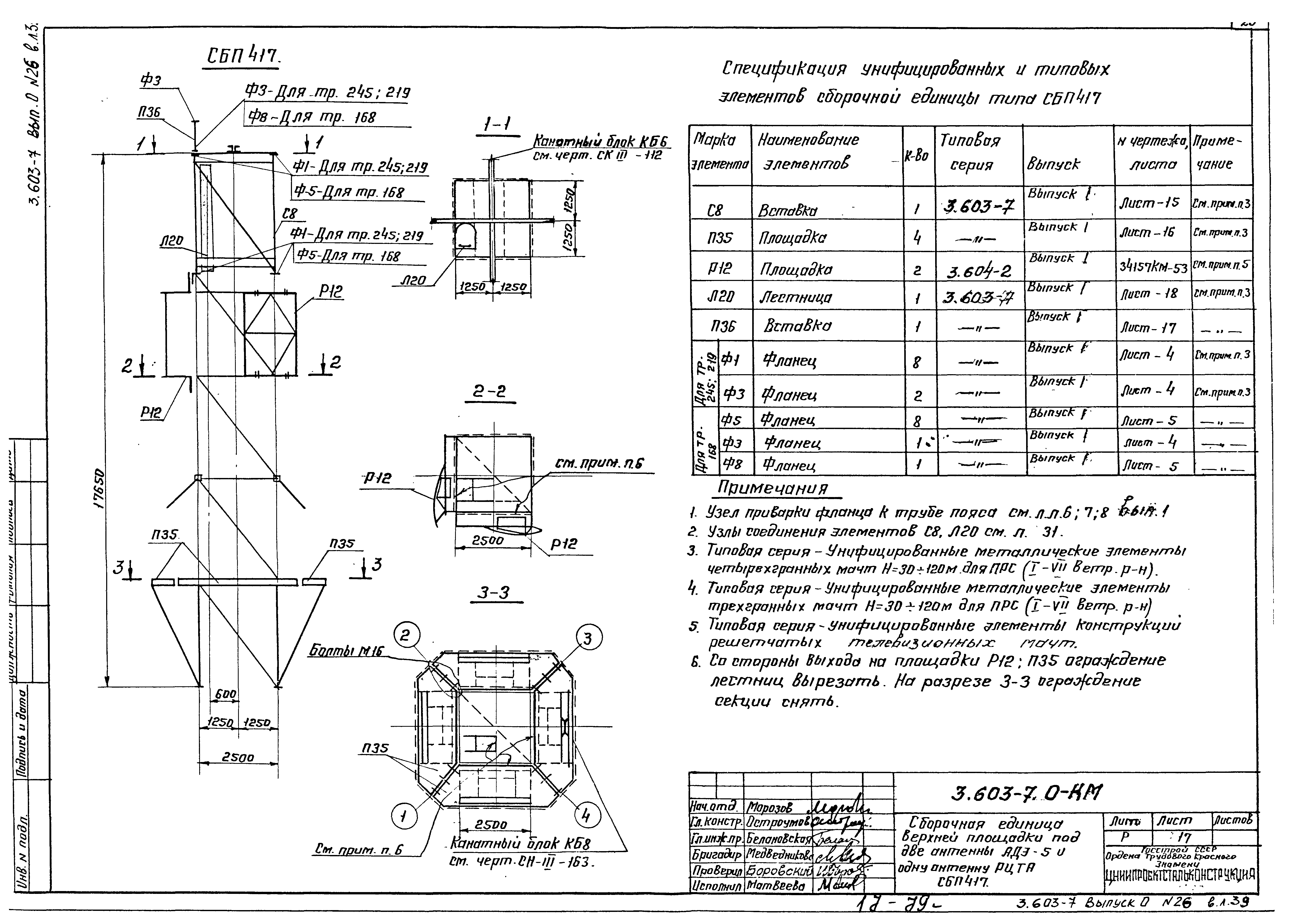 Серия 3.603-7