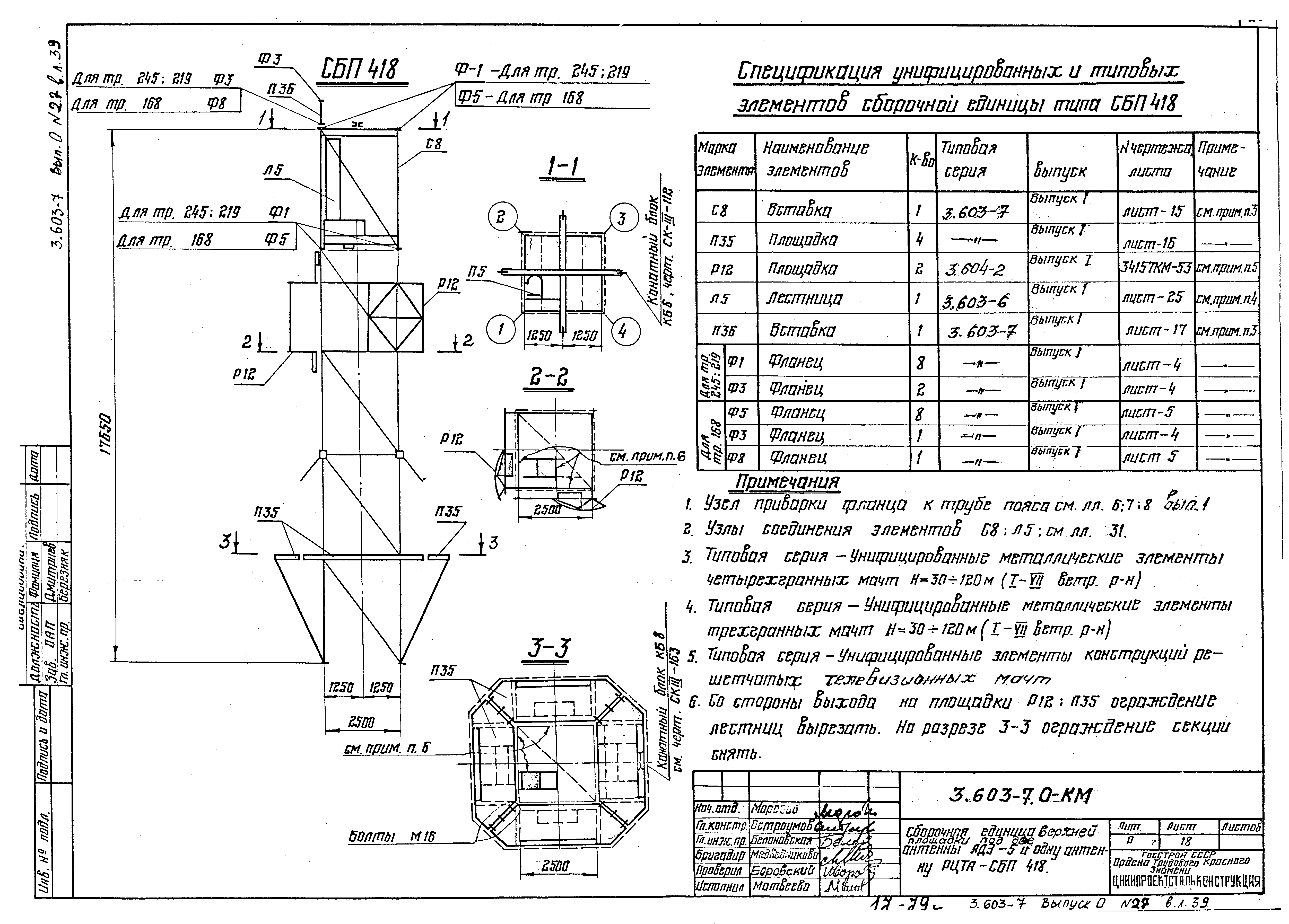 Серия 3.603-7