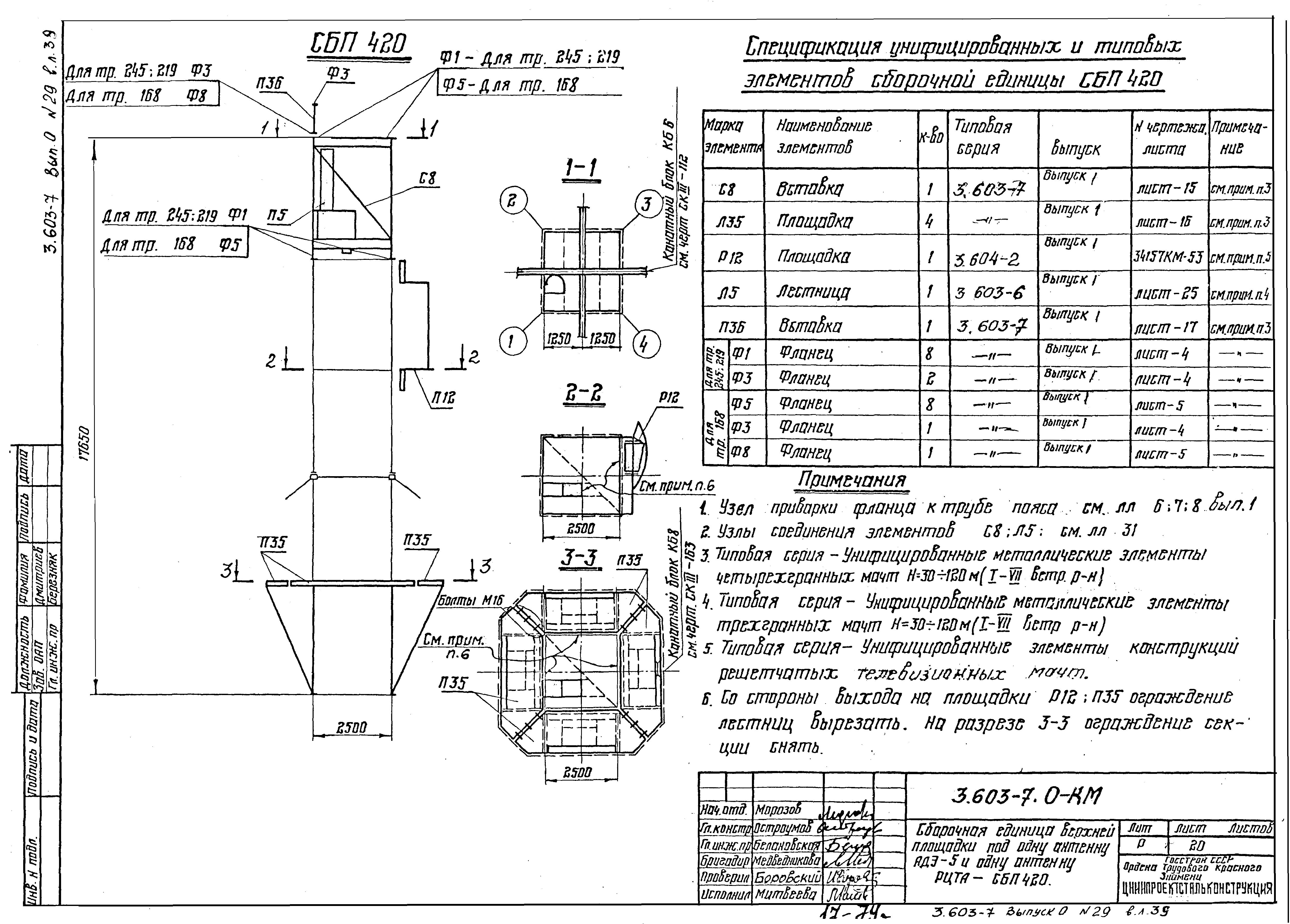 Серия 3.603-7