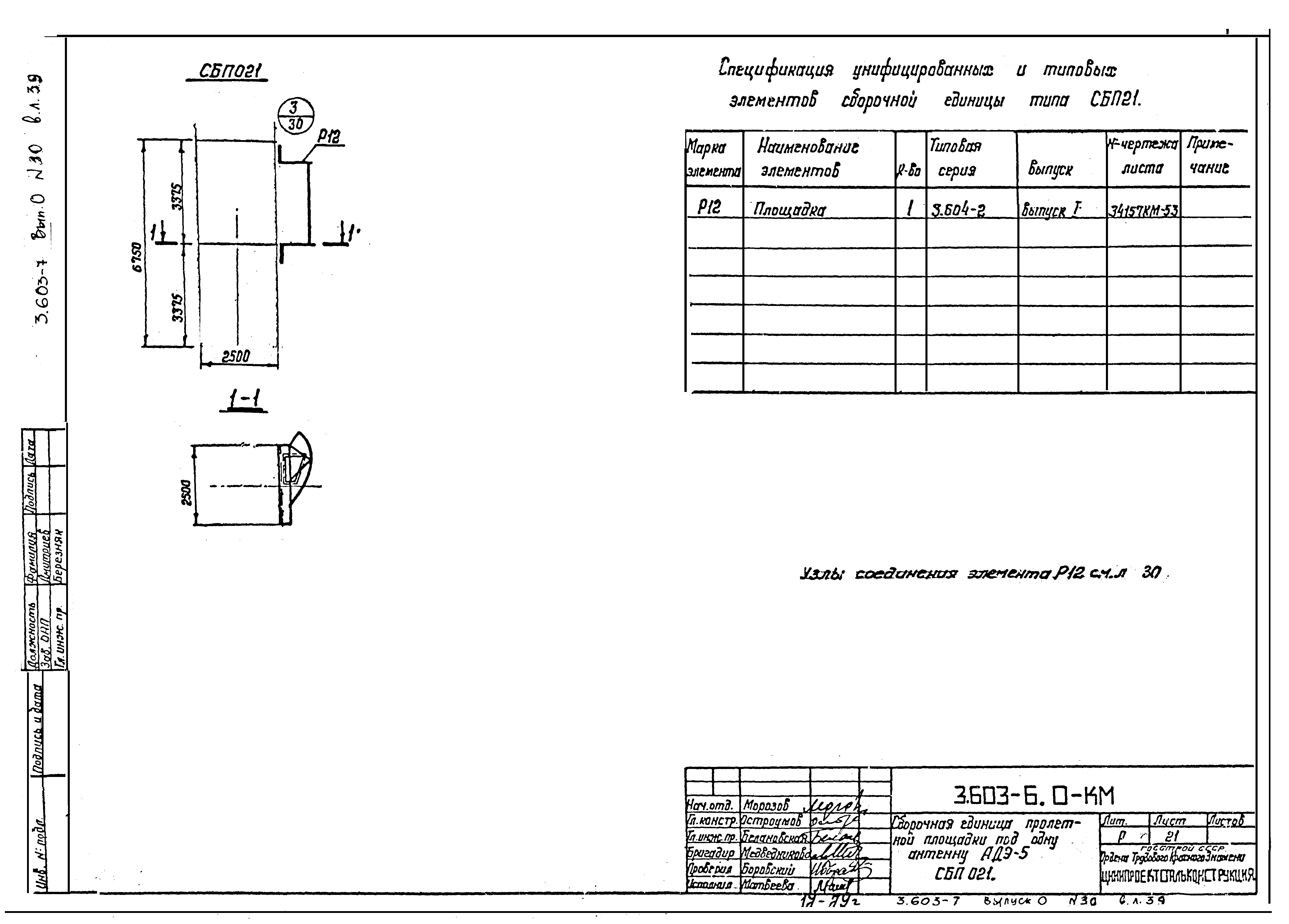 Серия 3.603-7