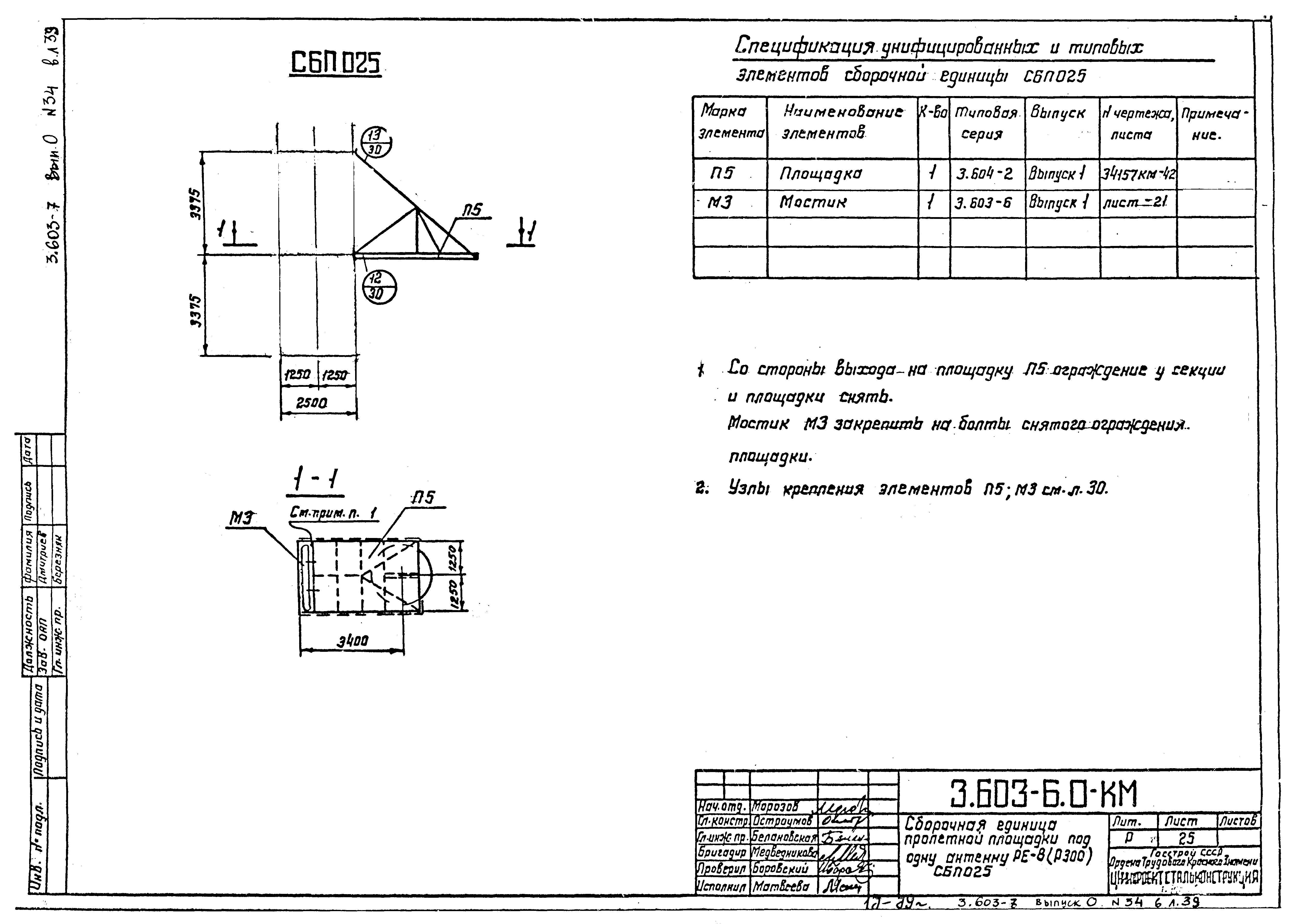 Серия 3.603-7