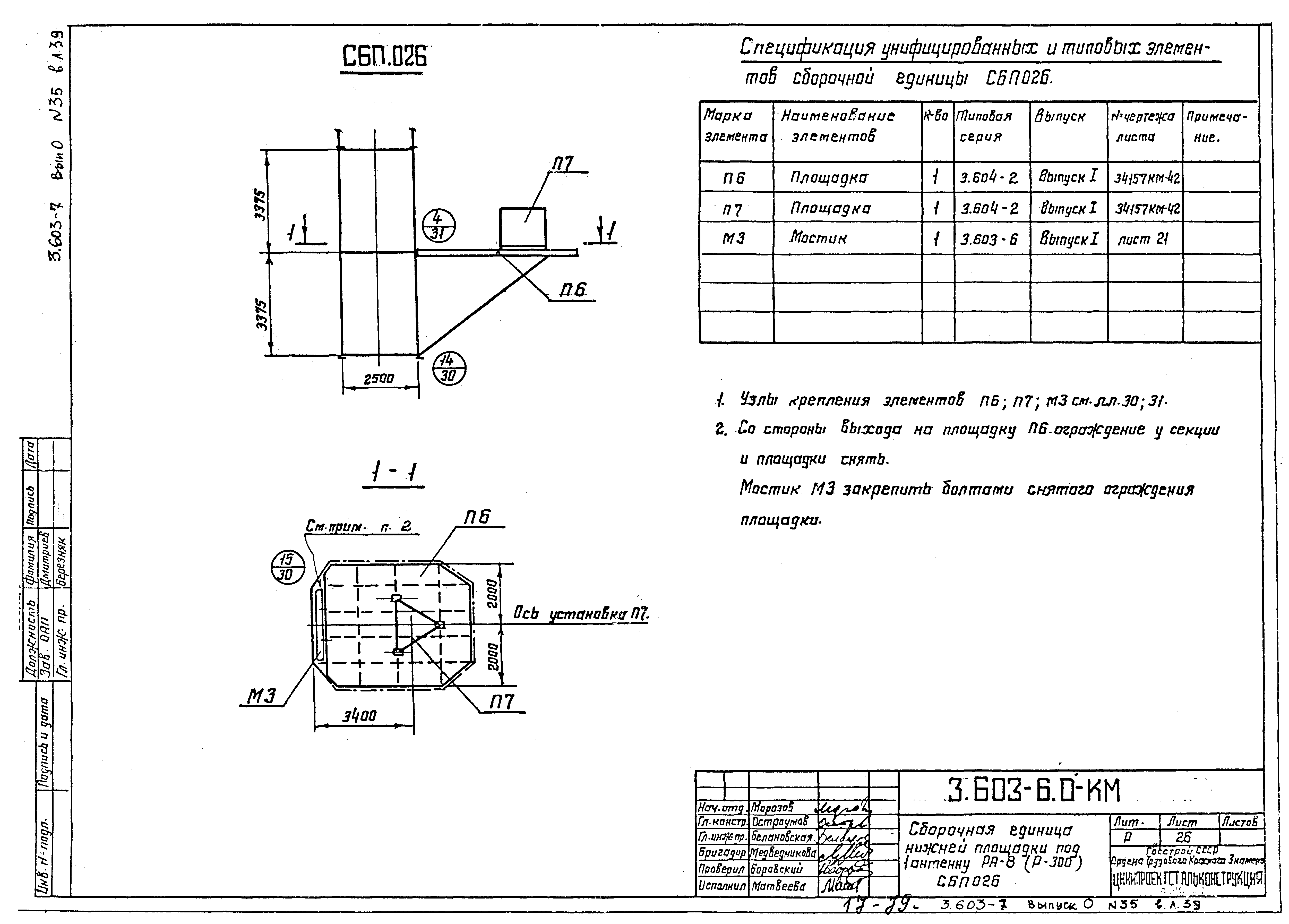 Серия 3.603-7