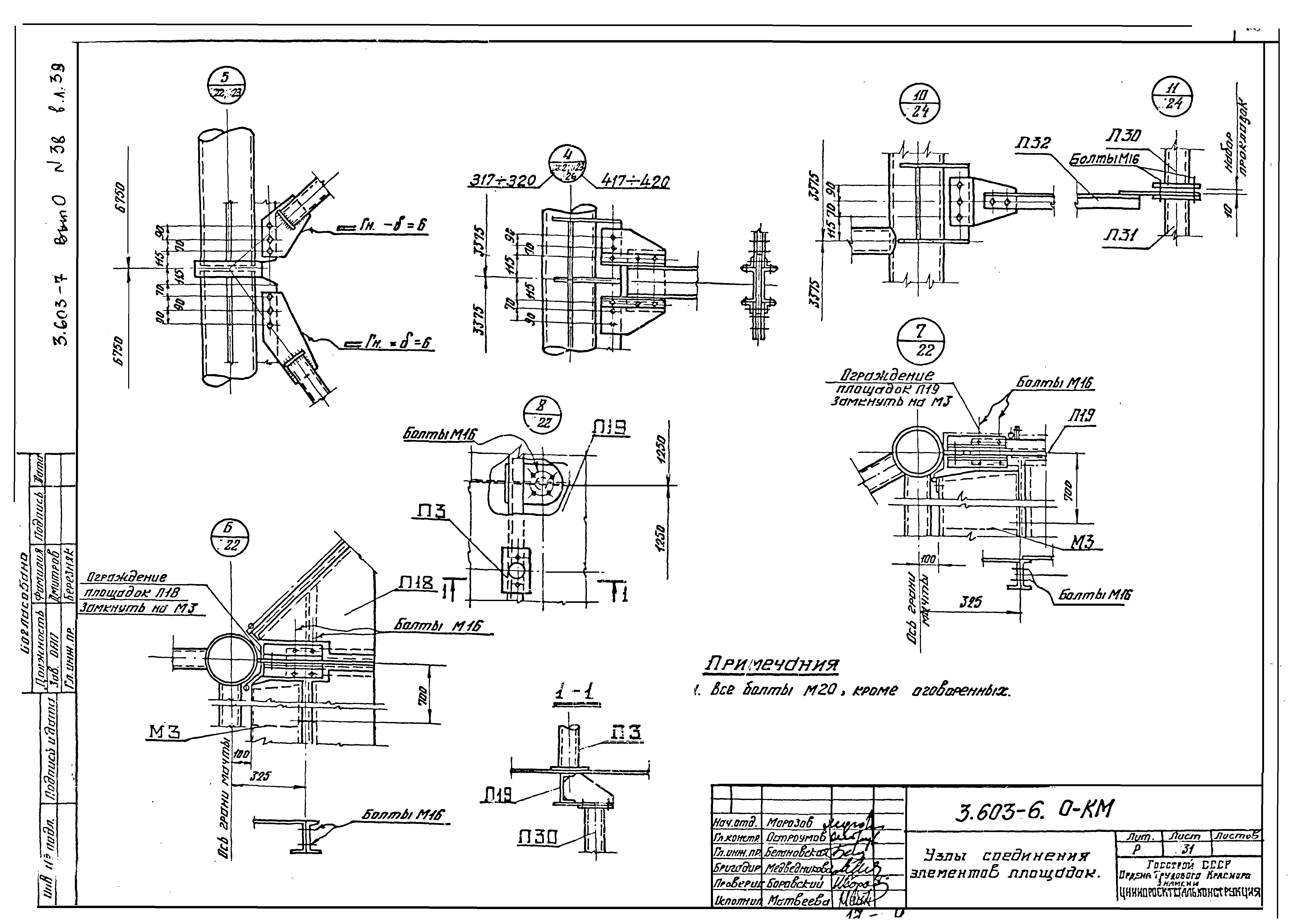 Серия 3.603-7