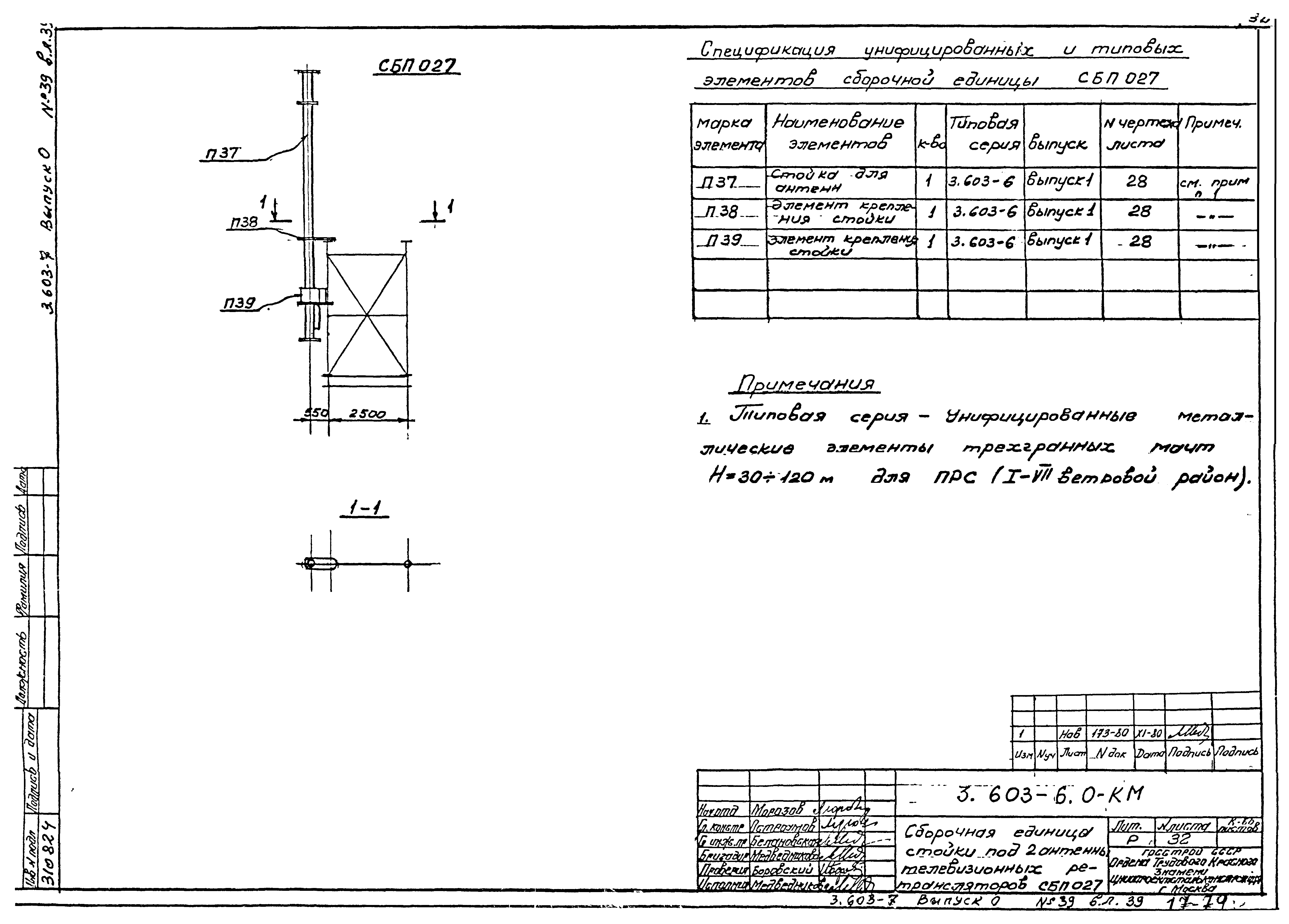 Серия 3.603-7