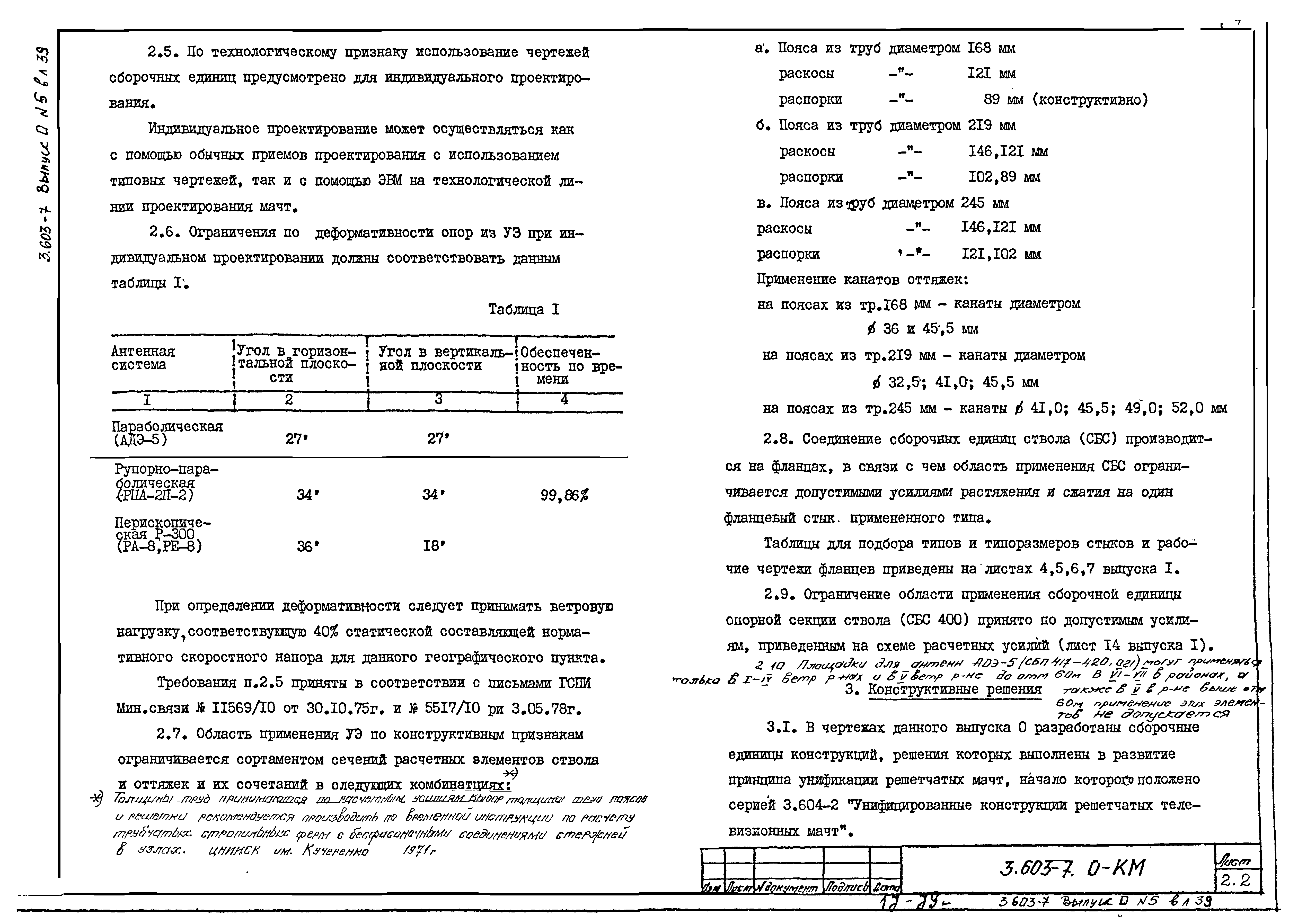 Серия 3.603-7