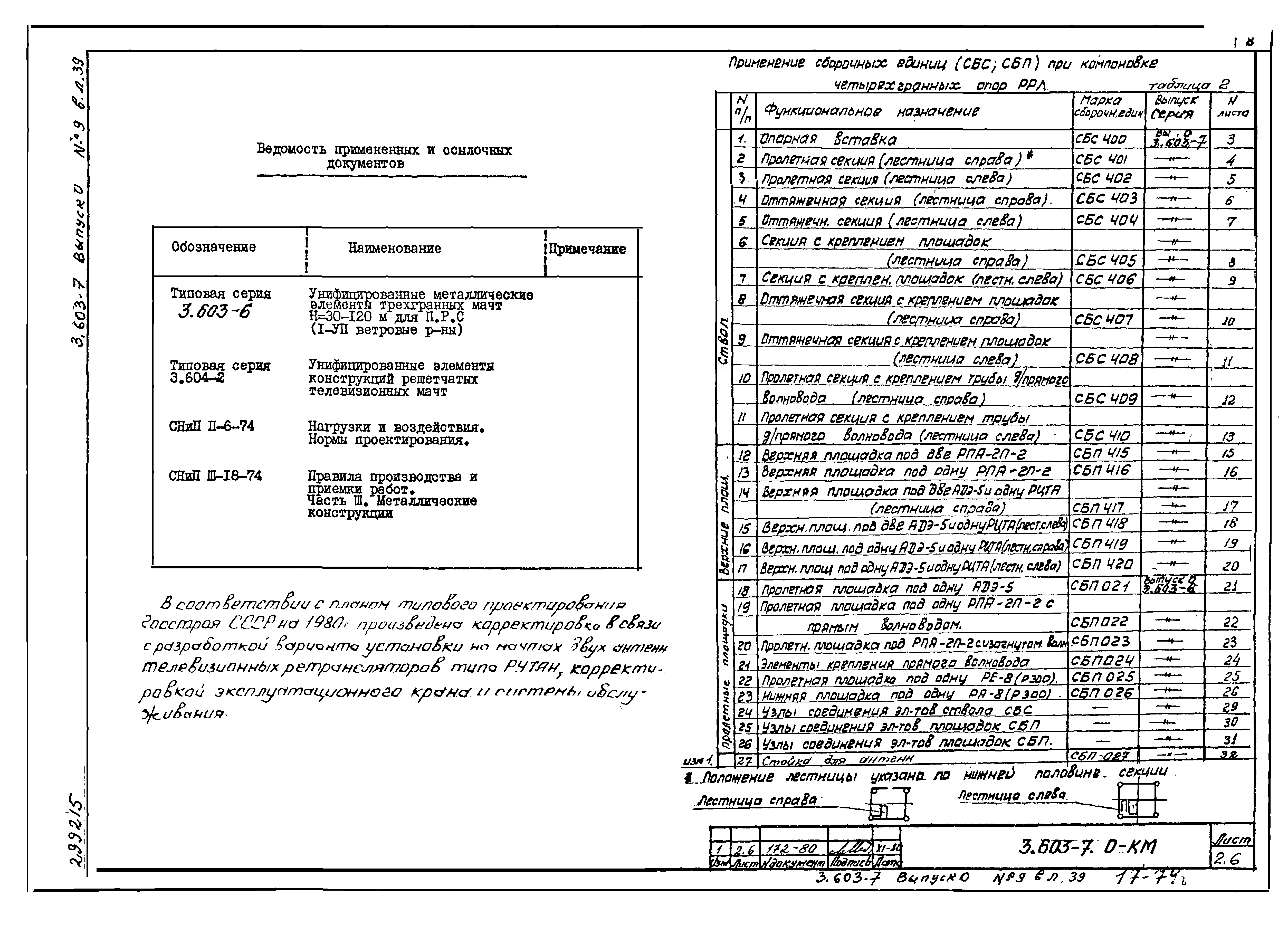 Серия 3.603-7