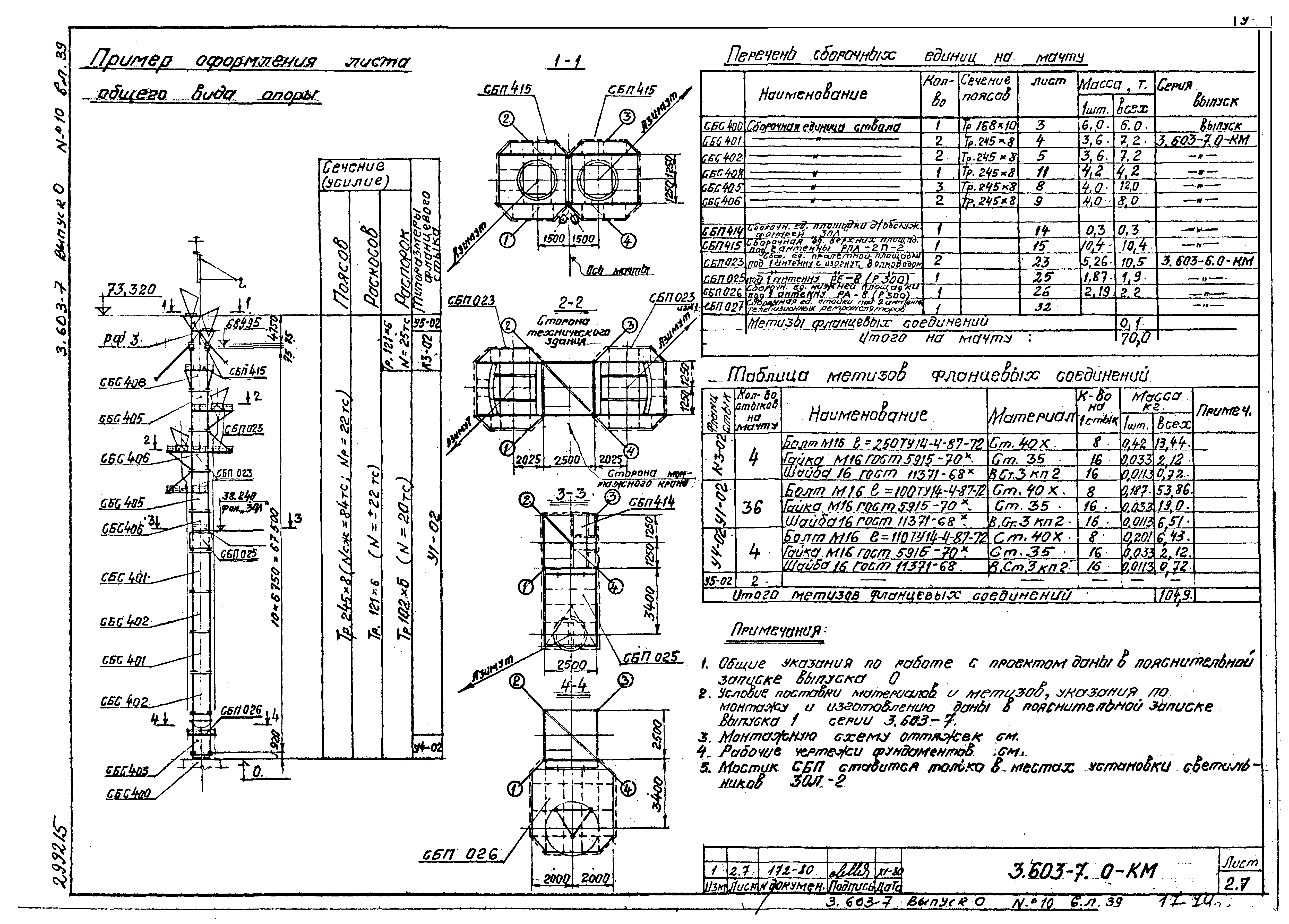 Серия 3.603-7