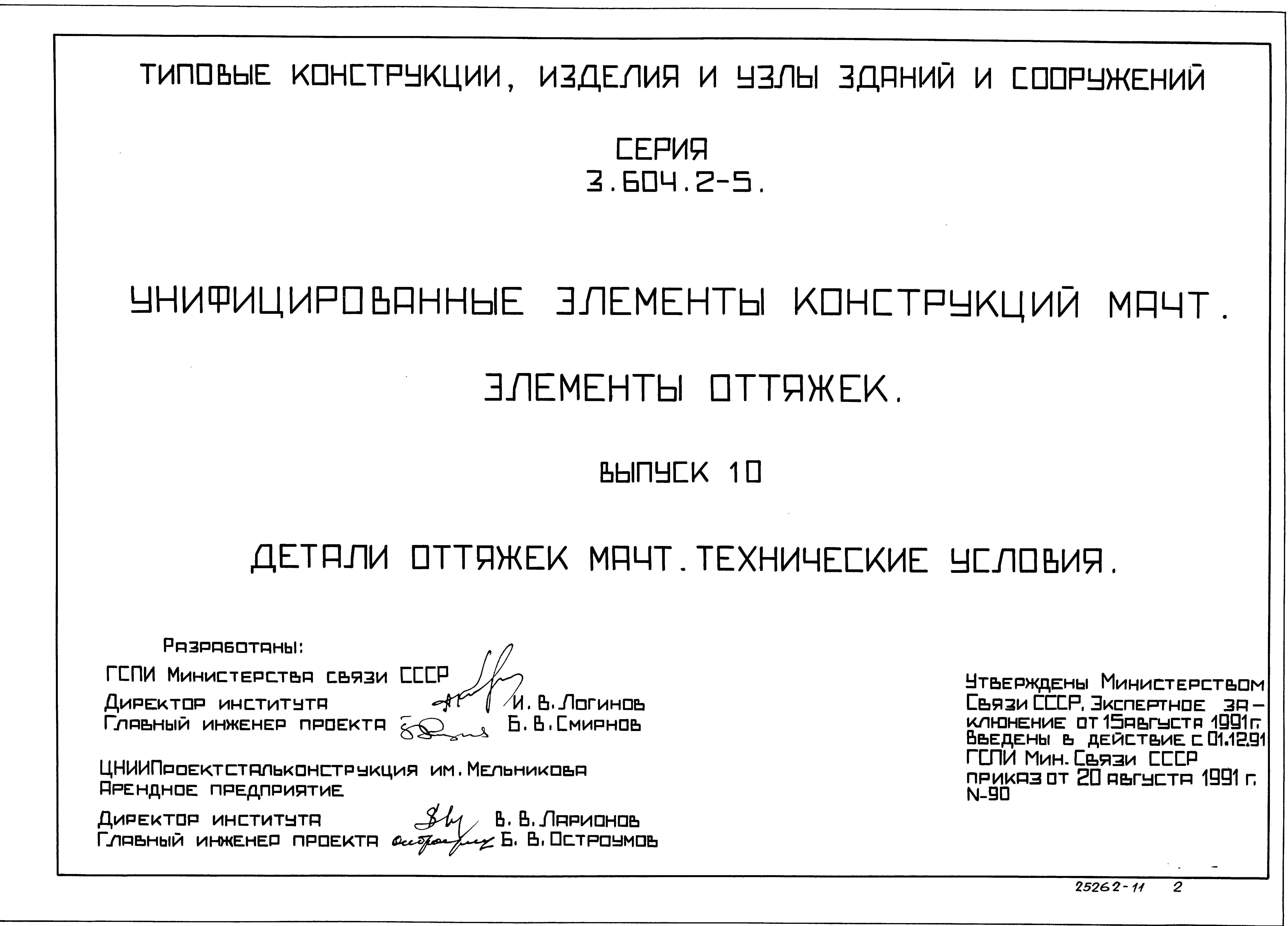 Серия 3.604.2-5