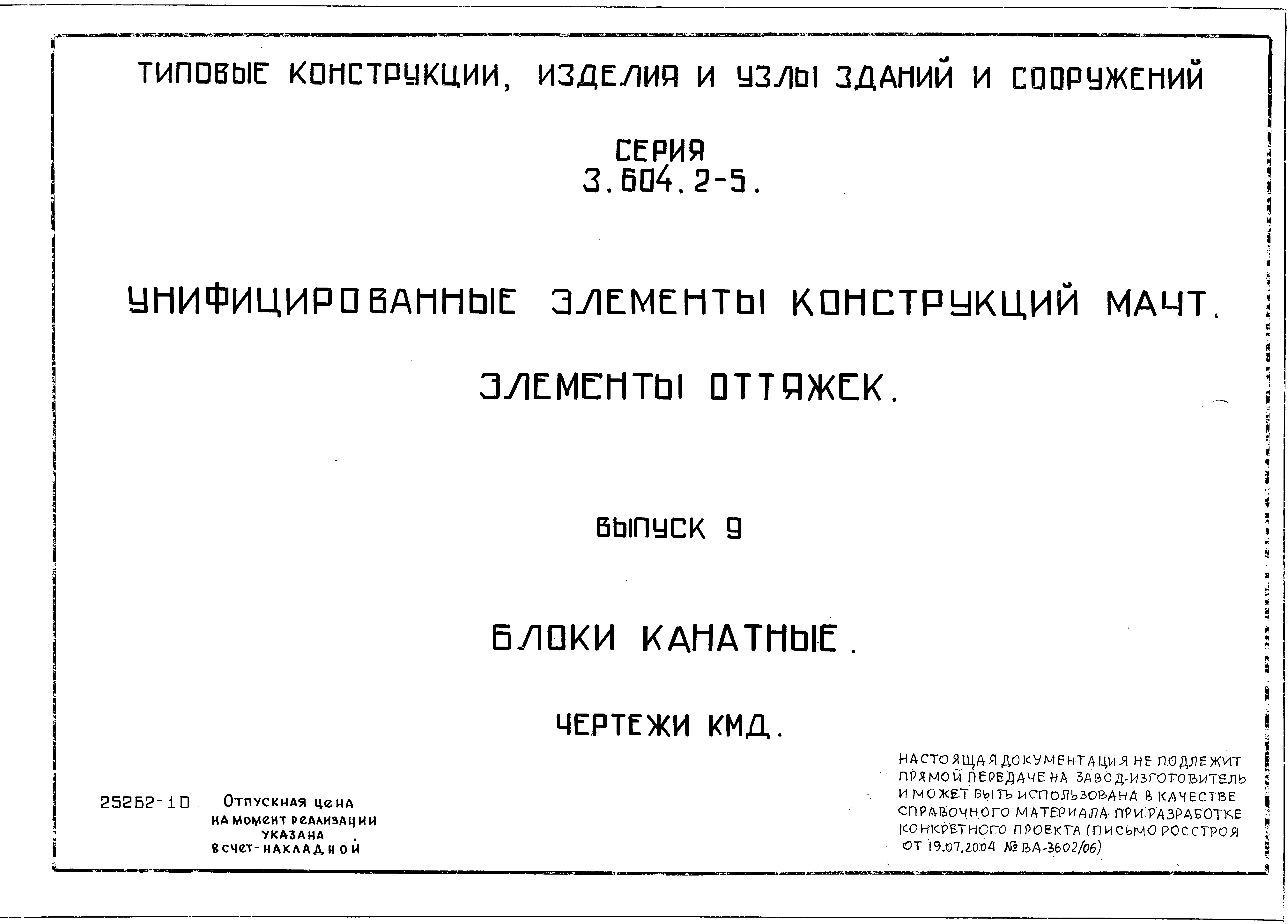 Серия 3.604.2-5