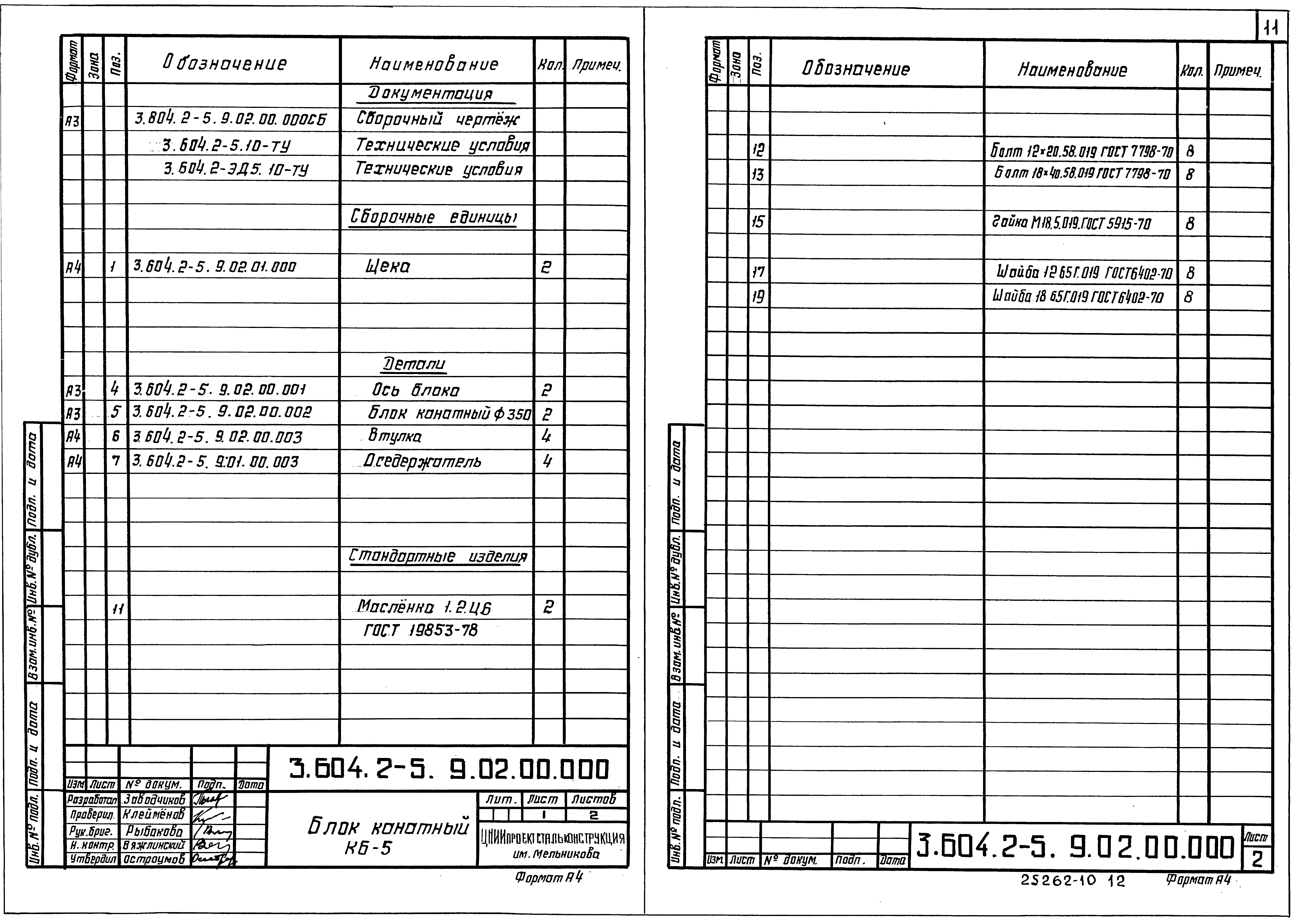 Серия 3.604.2-5