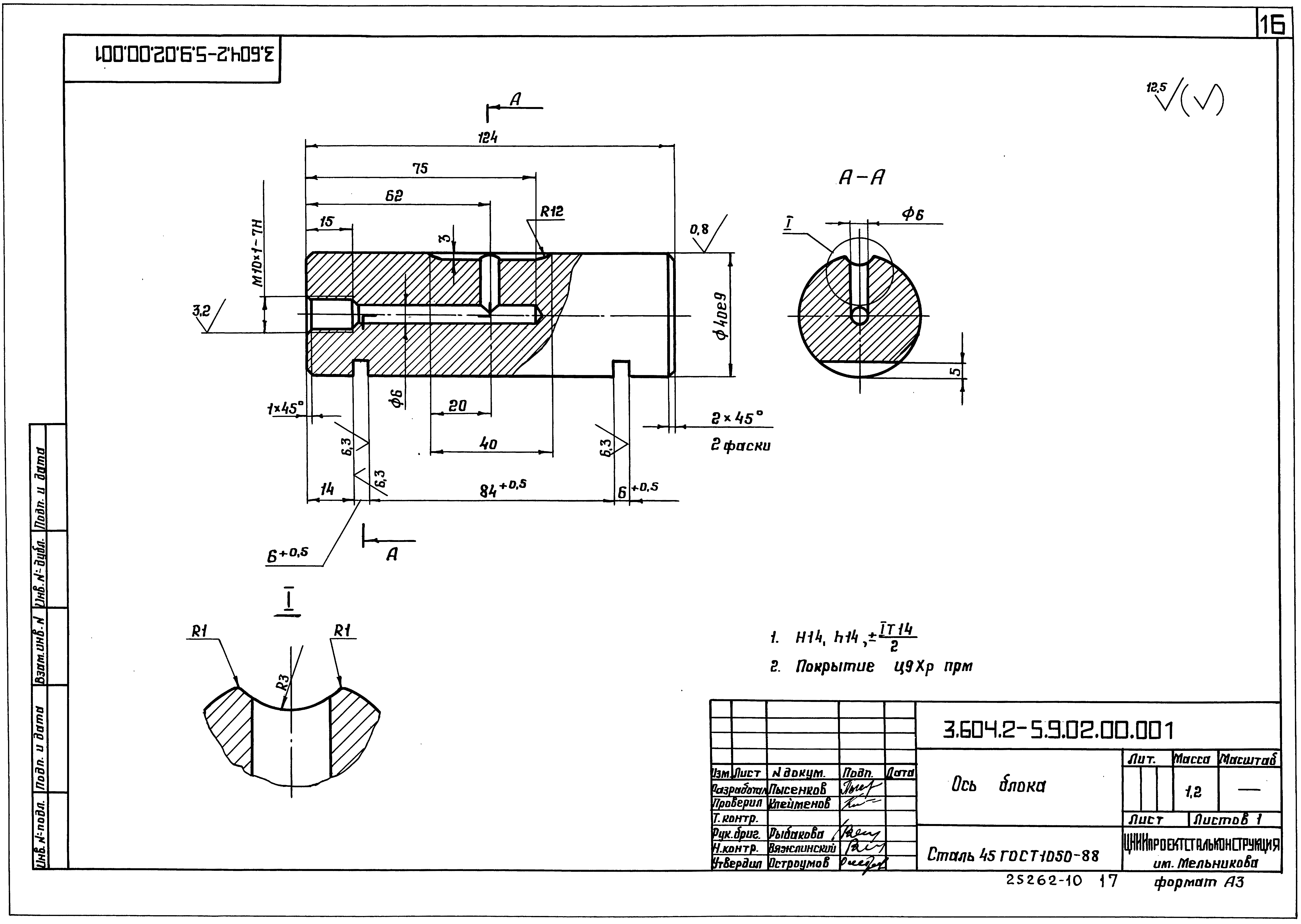 Серия 3.604.2-5