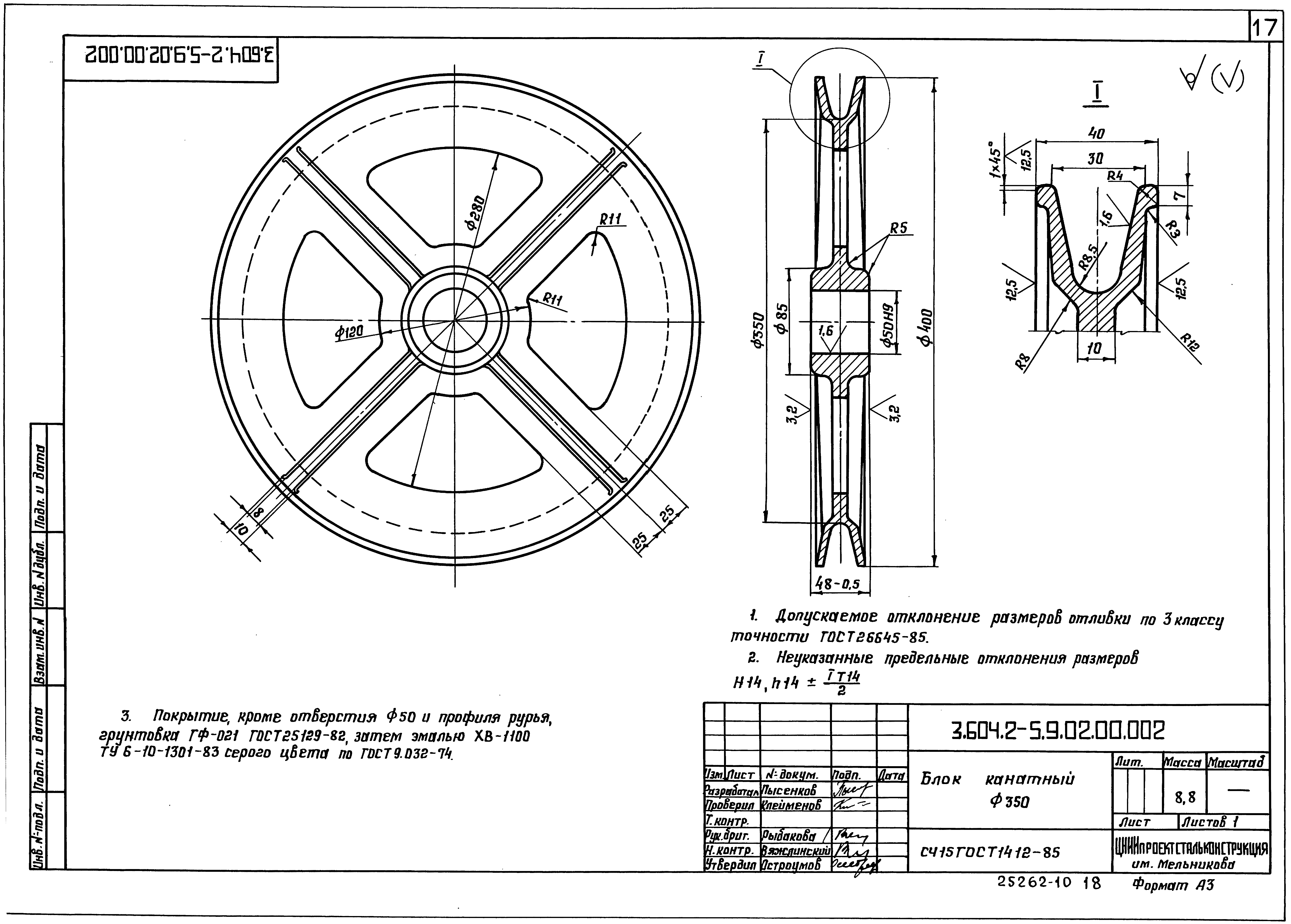 Серия 3.604.2-5