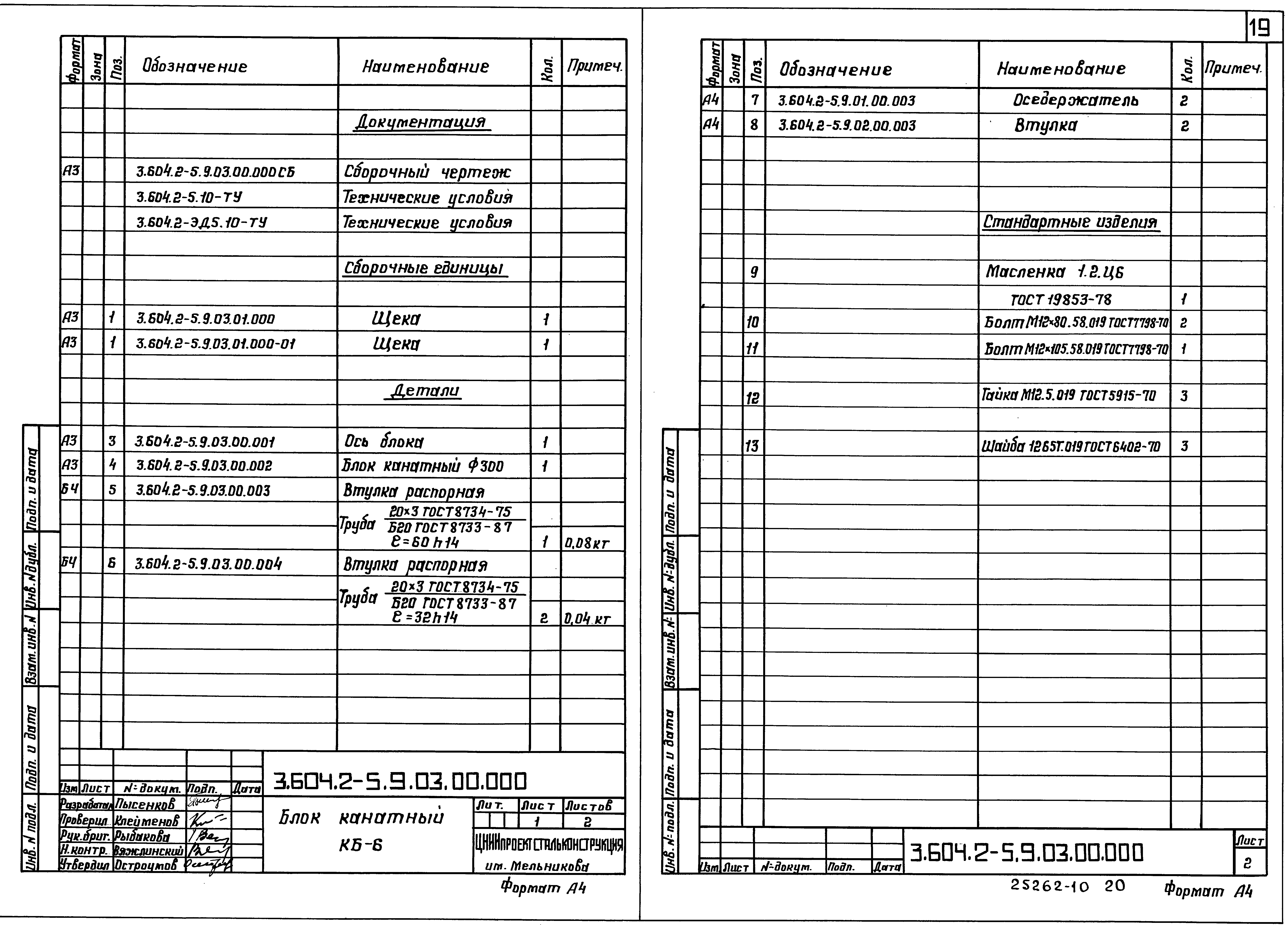 Серия 3.604.2-5