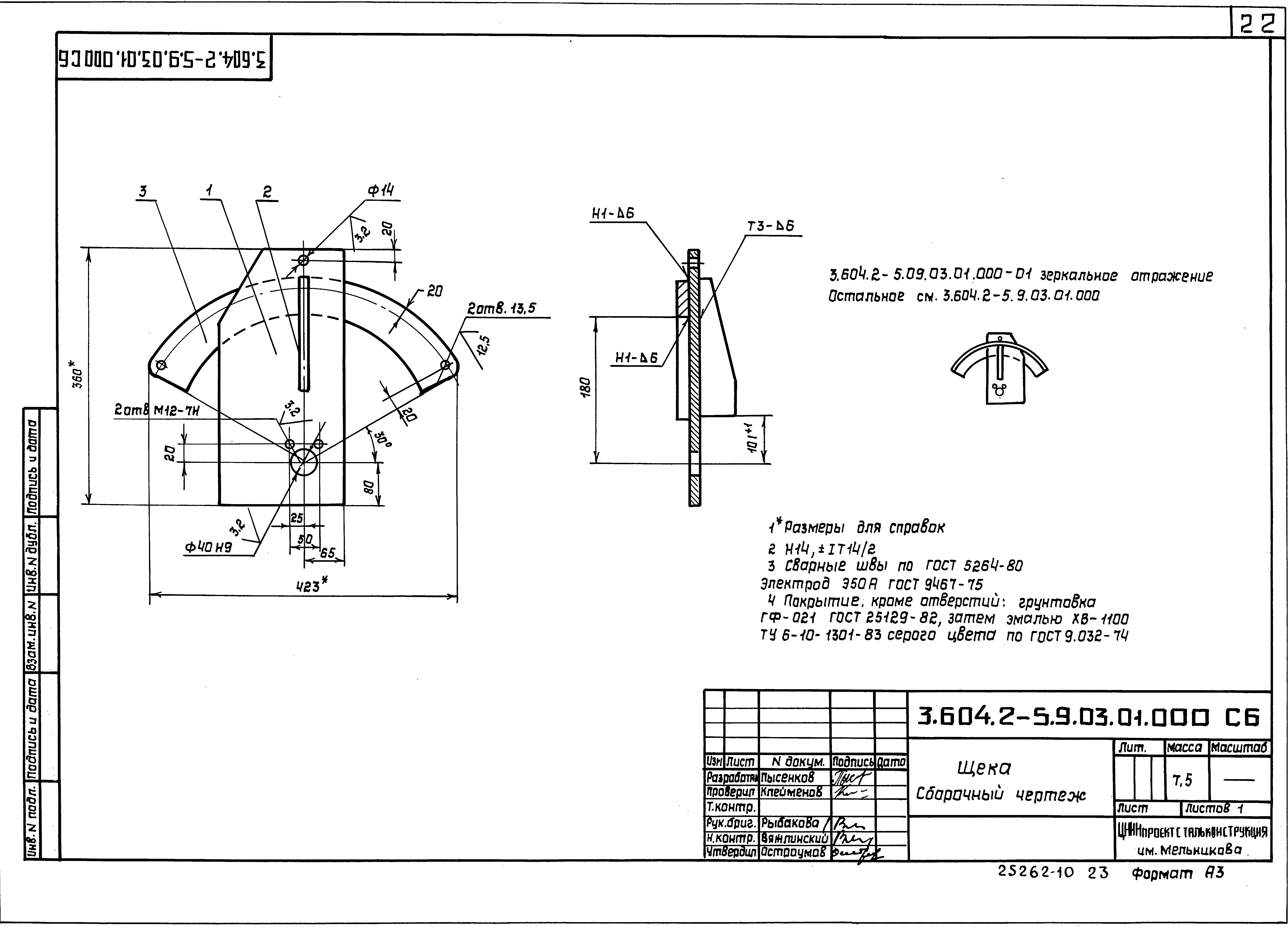 Серия 3.604.2-5