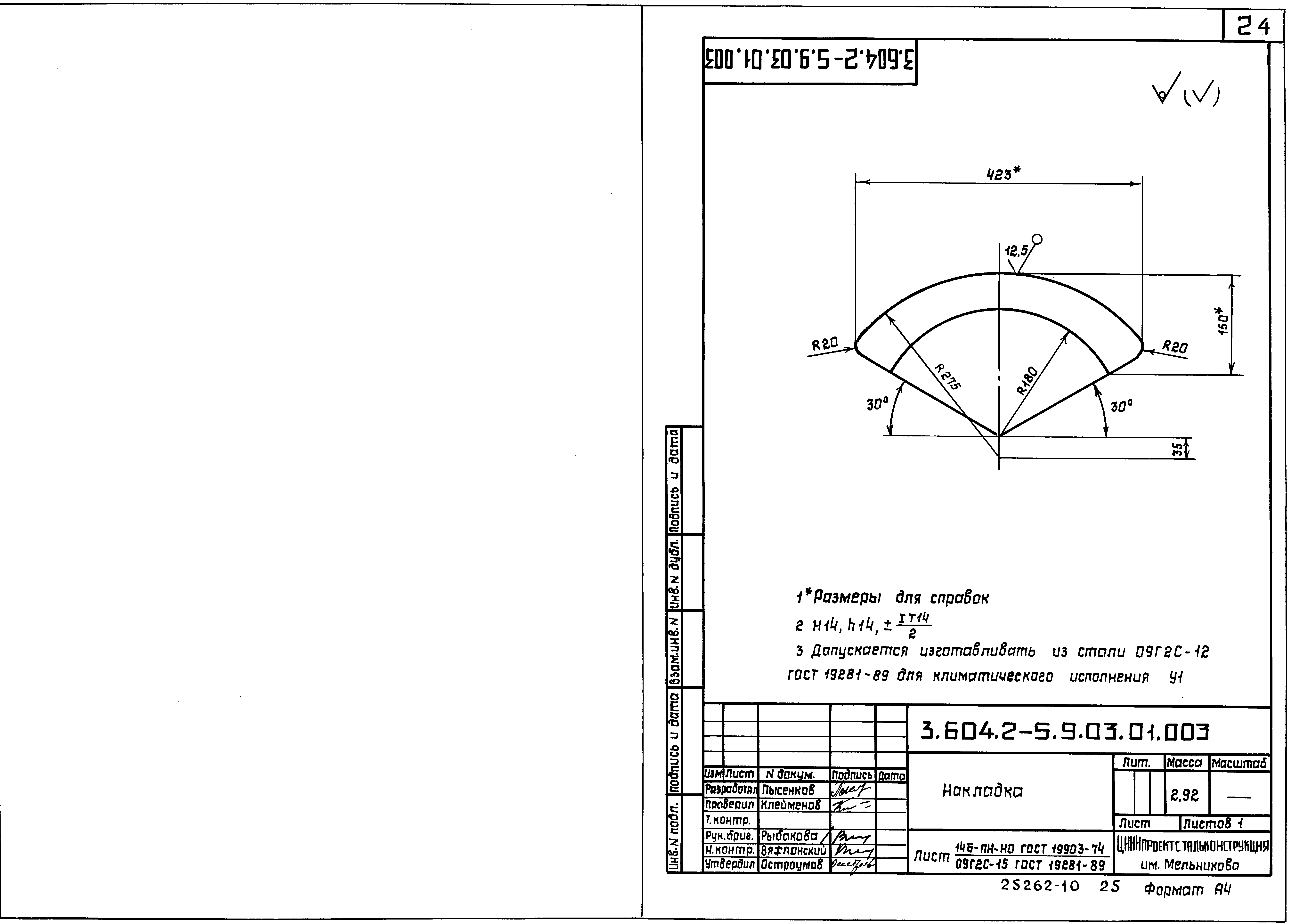 Серия 3.604.2-5