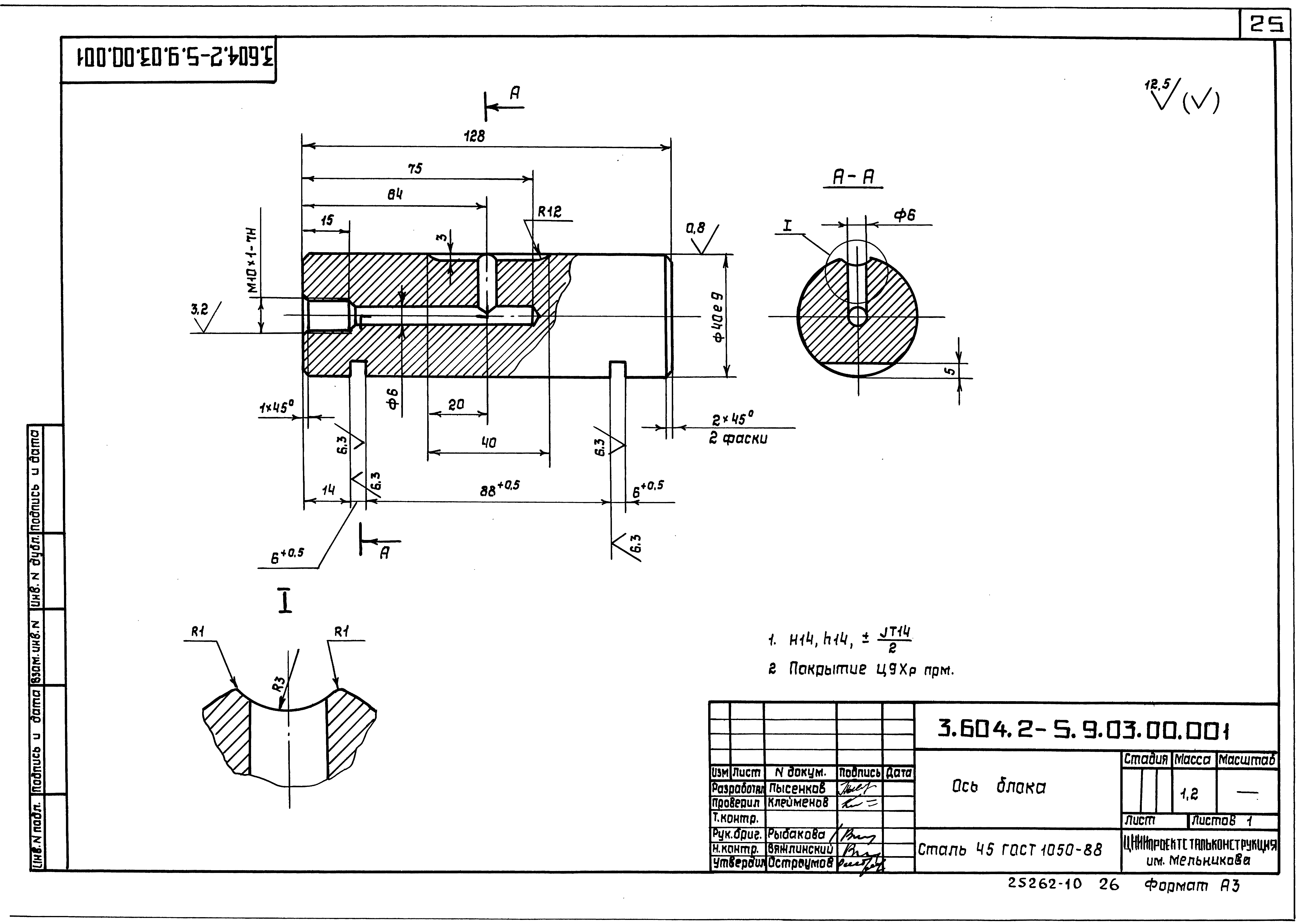 Серия 3.604.2-5